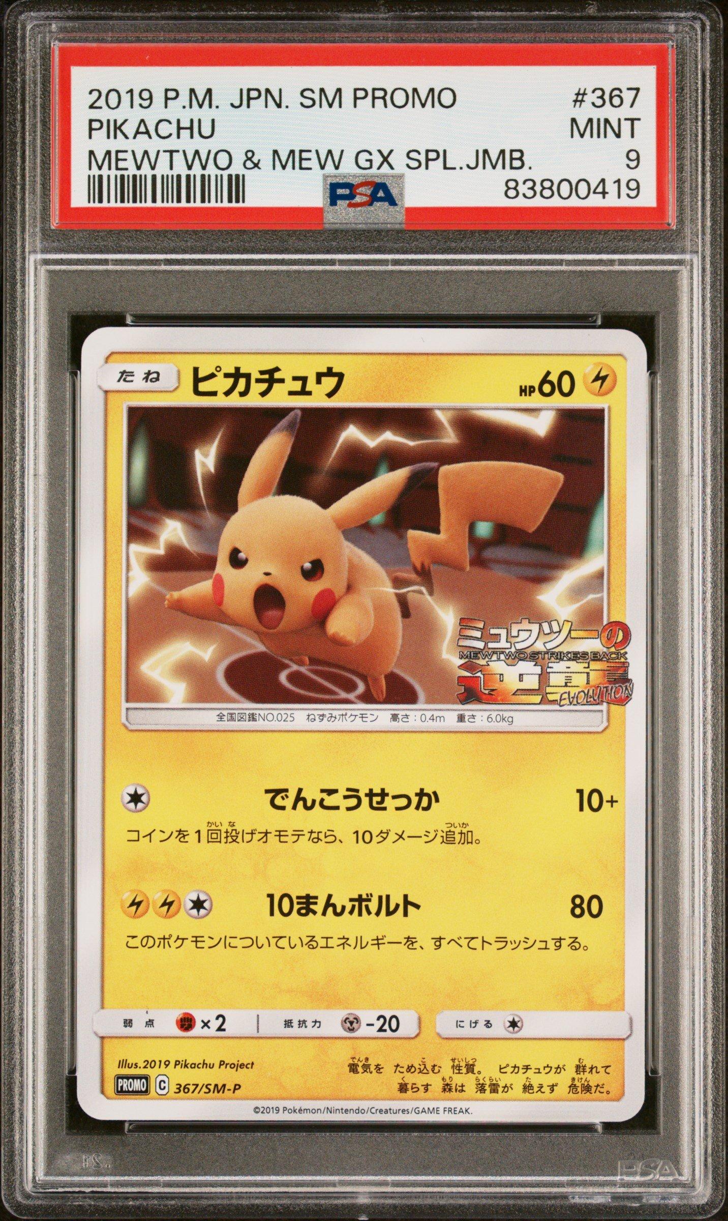 2019 Pokemon Japanese Sm Promo 367 Pikachu Mewtwo & Mew Gx Special Jumbo PSA 9