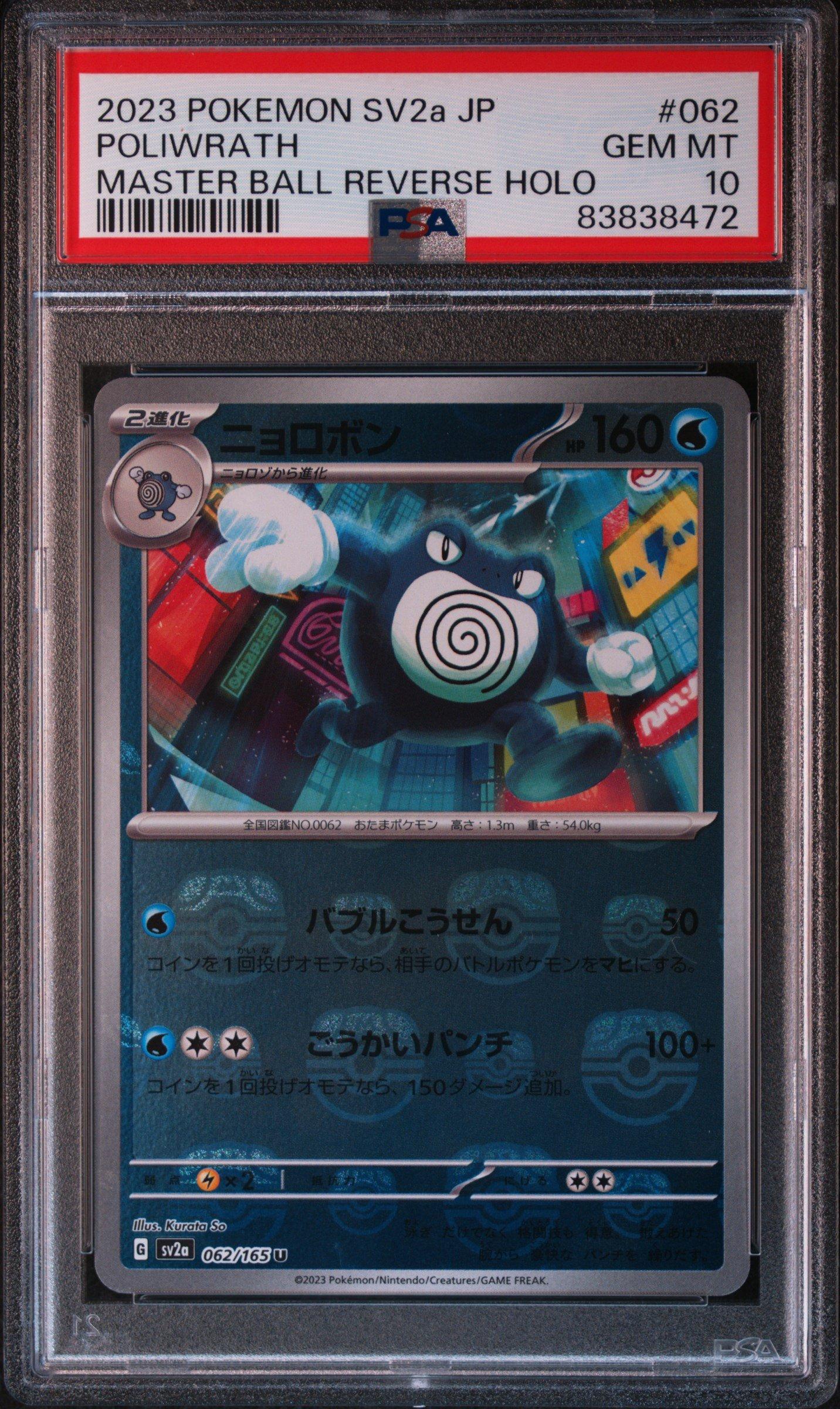 2023 Pokemon Japanese Sv2a-pokemon 151 062 Poliwrath Master Ball
