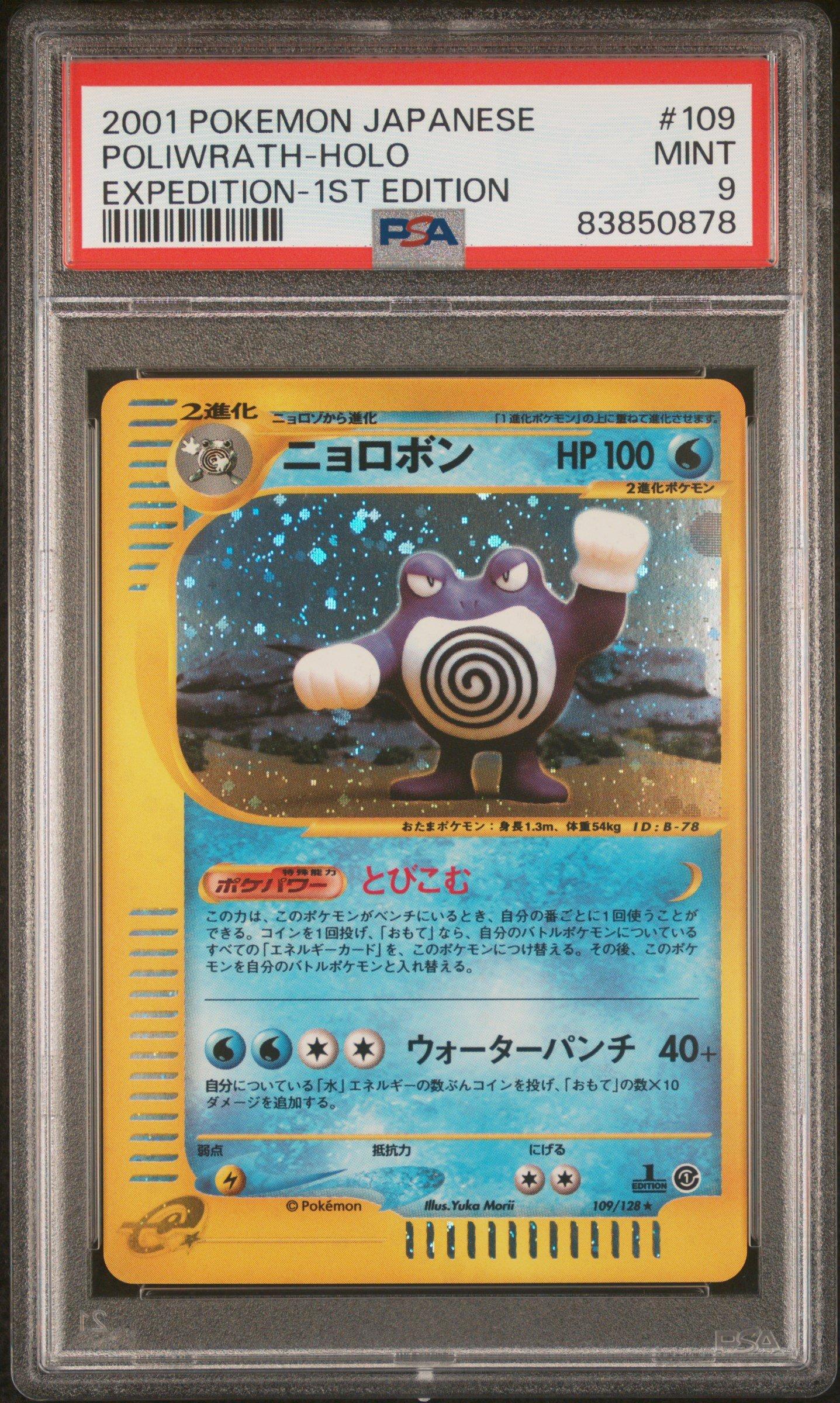 2001 Pokemon Japanese Expedition 109 Poliwrath-holo 1st Edition PSA 9