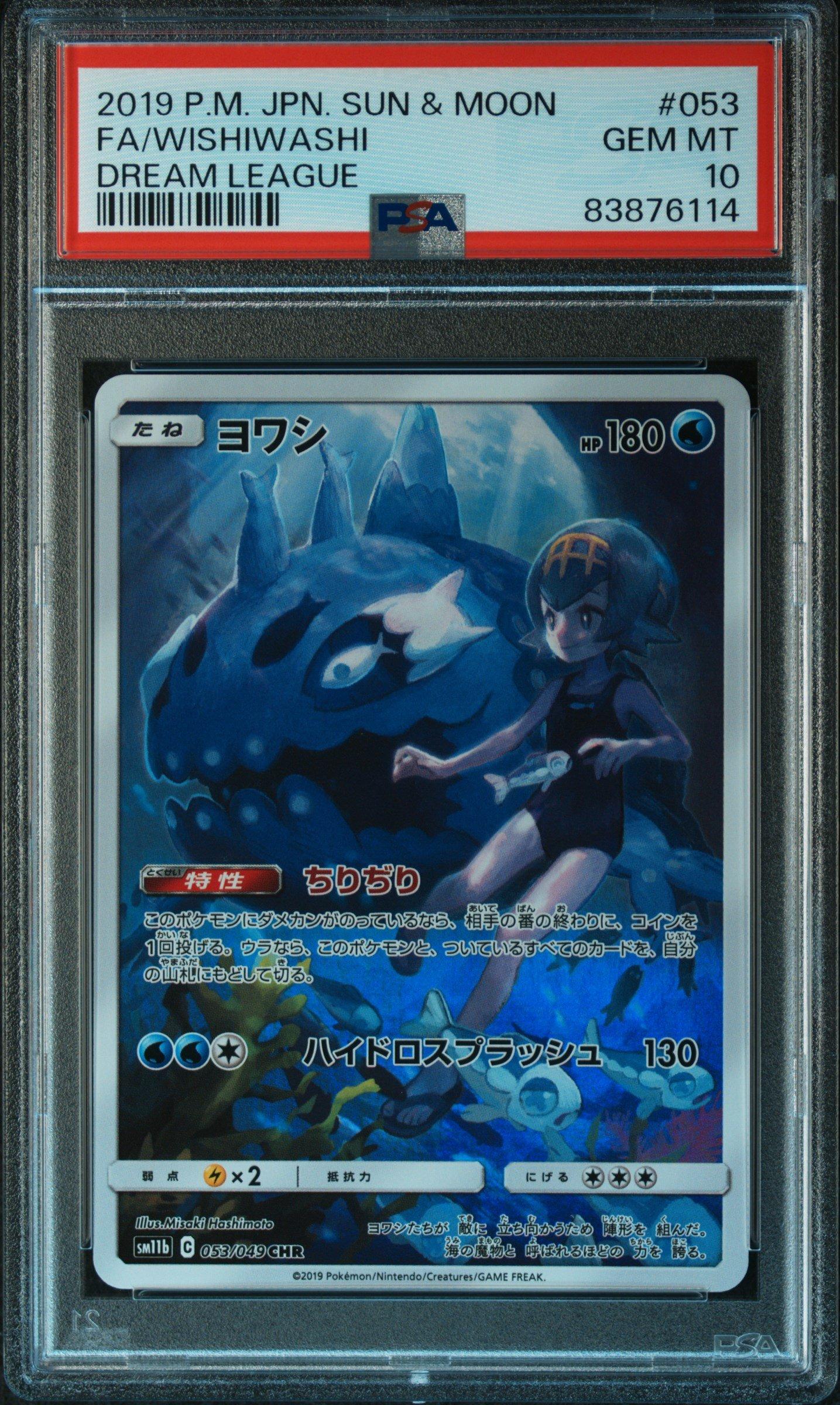 2019 Pokemon Japanese Sun & Moon Dream League 053 Full Art