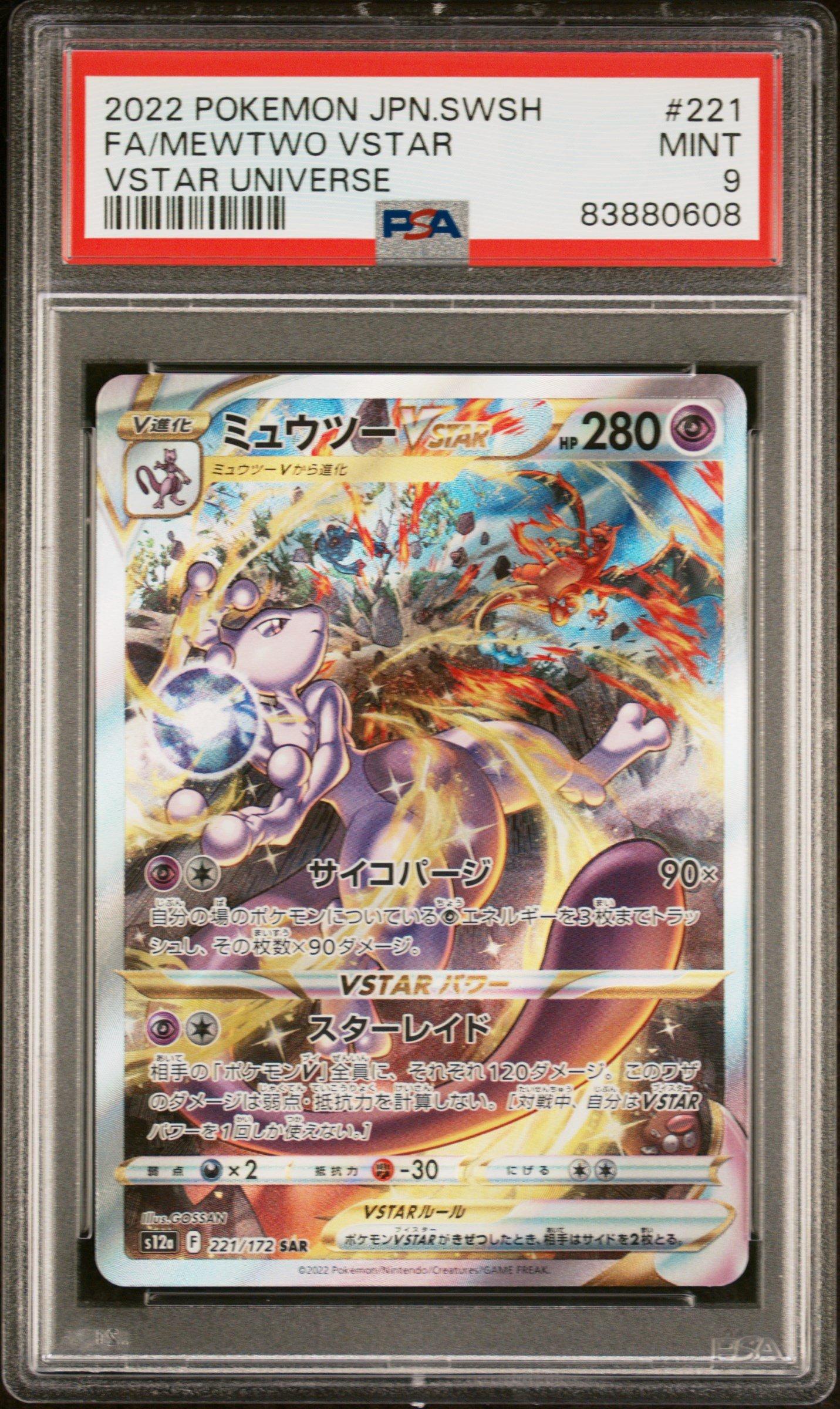 2022 ポケモンカード ミュウ FA VSTAR UNIVERSE 2022 Pokemon Japanese Sword & Shield Vstar Universe 221 Full Art