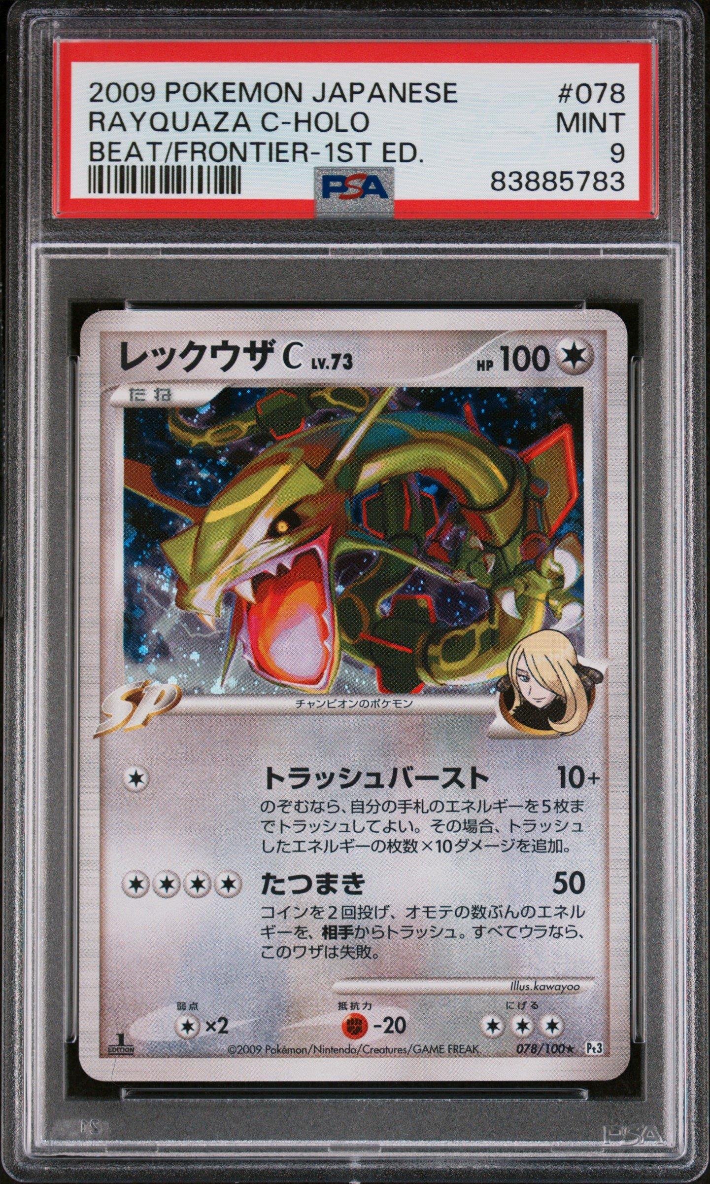 ゲームサイド VOL.09 ◆ 2009 Pokemon Japanese Beat Of The Frontier 078 Rayquaza C