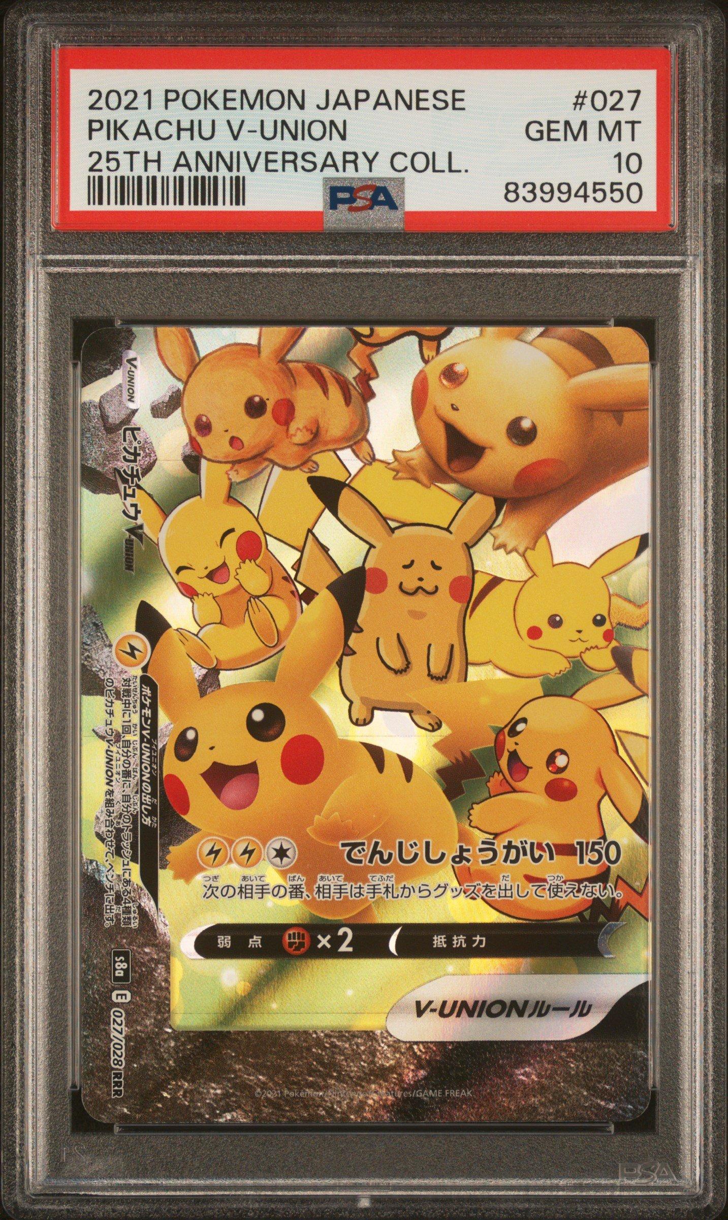ピカチュウ V 25周年記念コレクション PSA10 PSA10】ピカチュウV 25th ANNIVERSARY 開封済み PROMO 001/015の