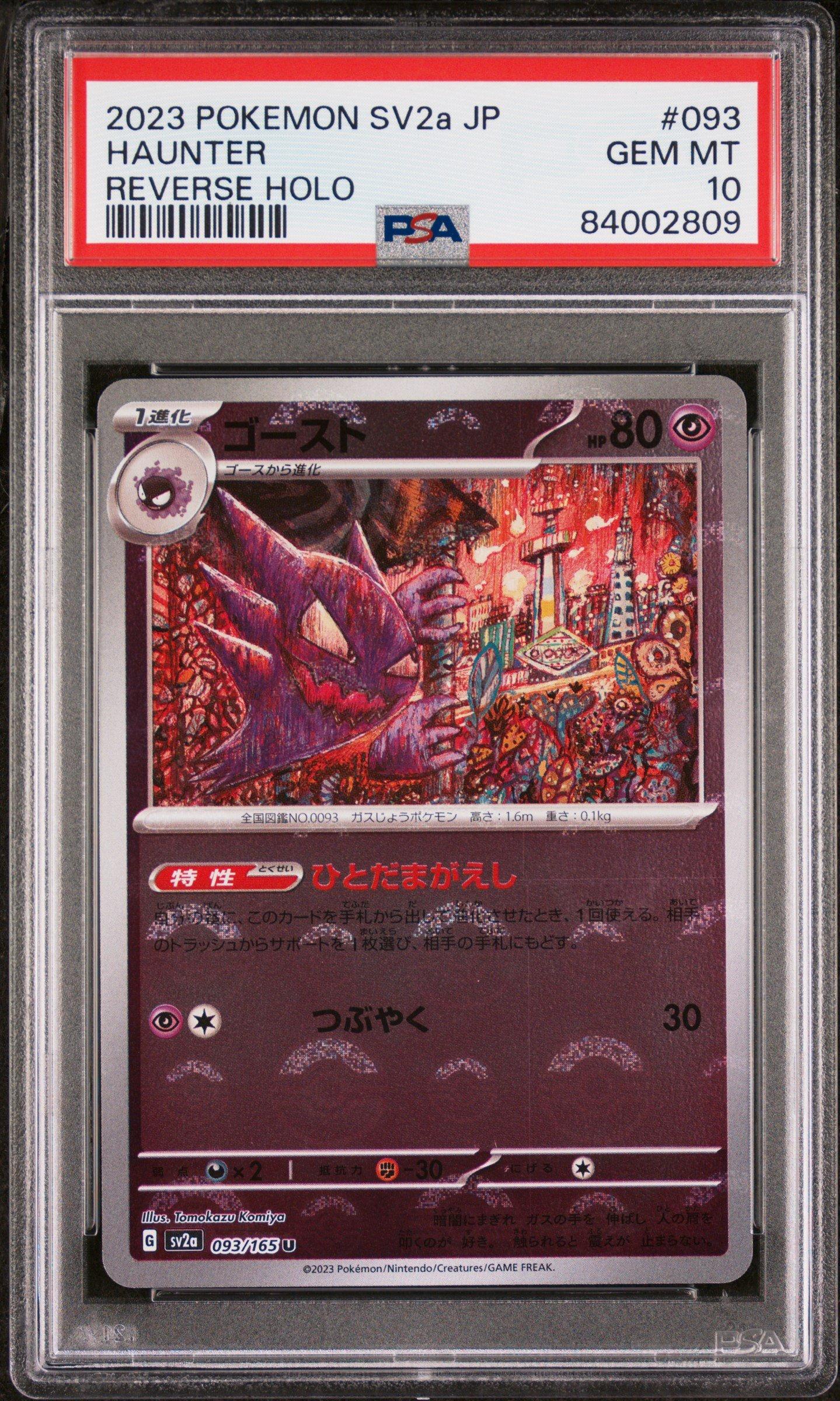 PSA10 ゴーストAR HAUNTER grading number 444 PSA10 Haunter AR