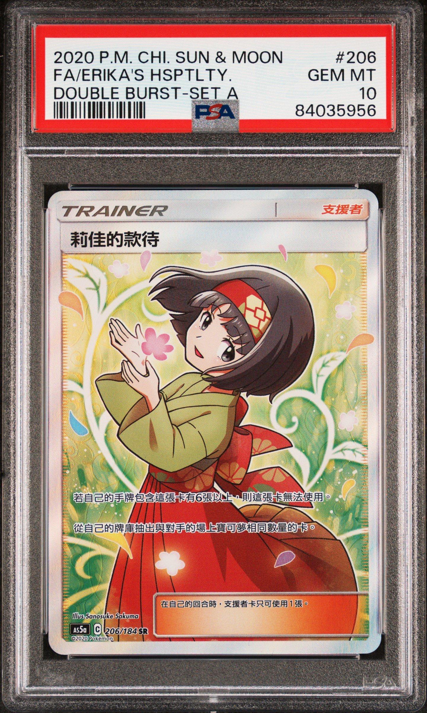 ◎2月特典◎ꕤ*yukochun*ꕤ 2020 Pokemon Chinese Sun & Moon Double Burst 206 Full Art/erika's