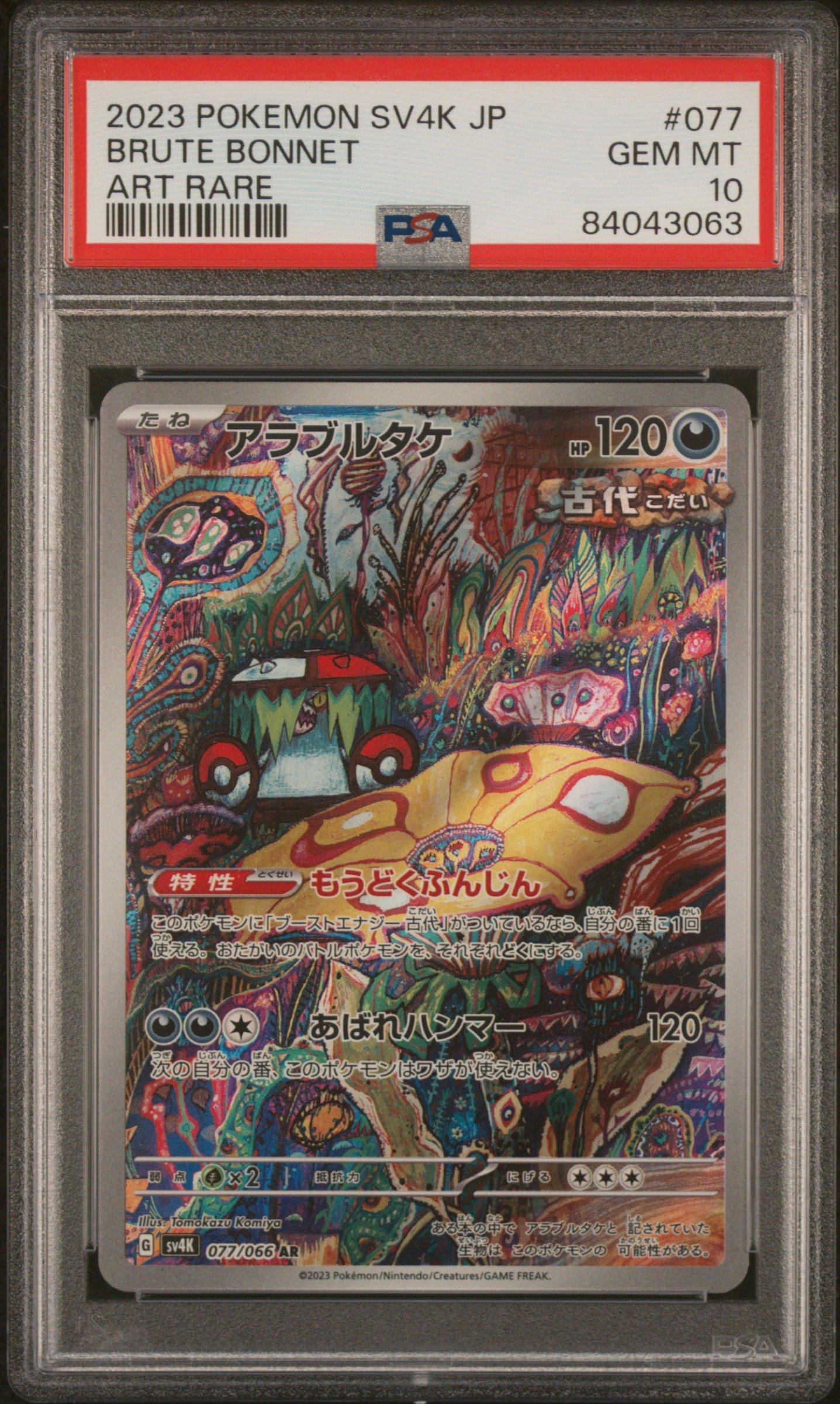 2023 Pokemon Japanese Sv4k-ancient Roar 077 Brute Bonnet Art Rare