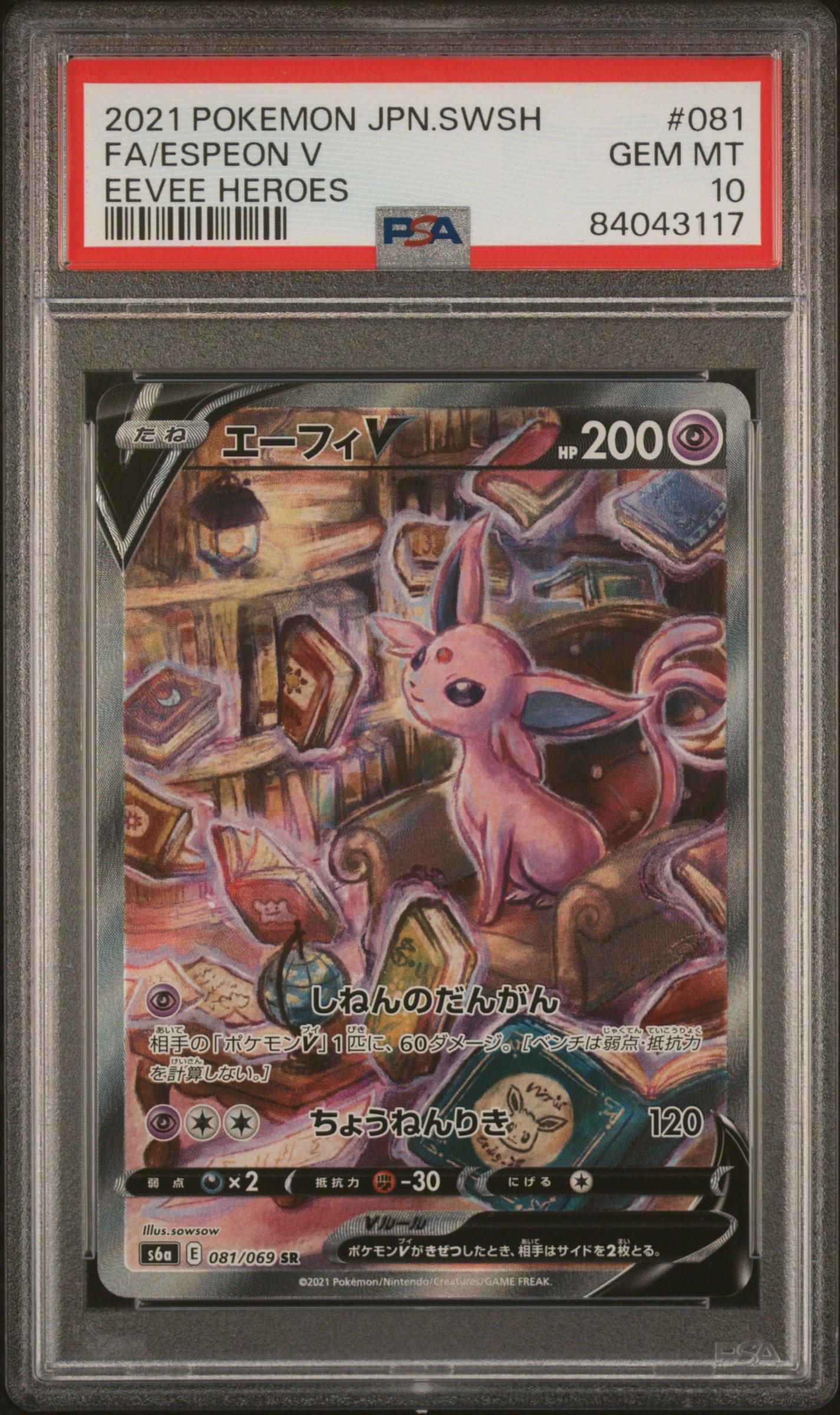 2021 Pokemon Japanese Sword & Shield Eevee Heroes 081 Full Art