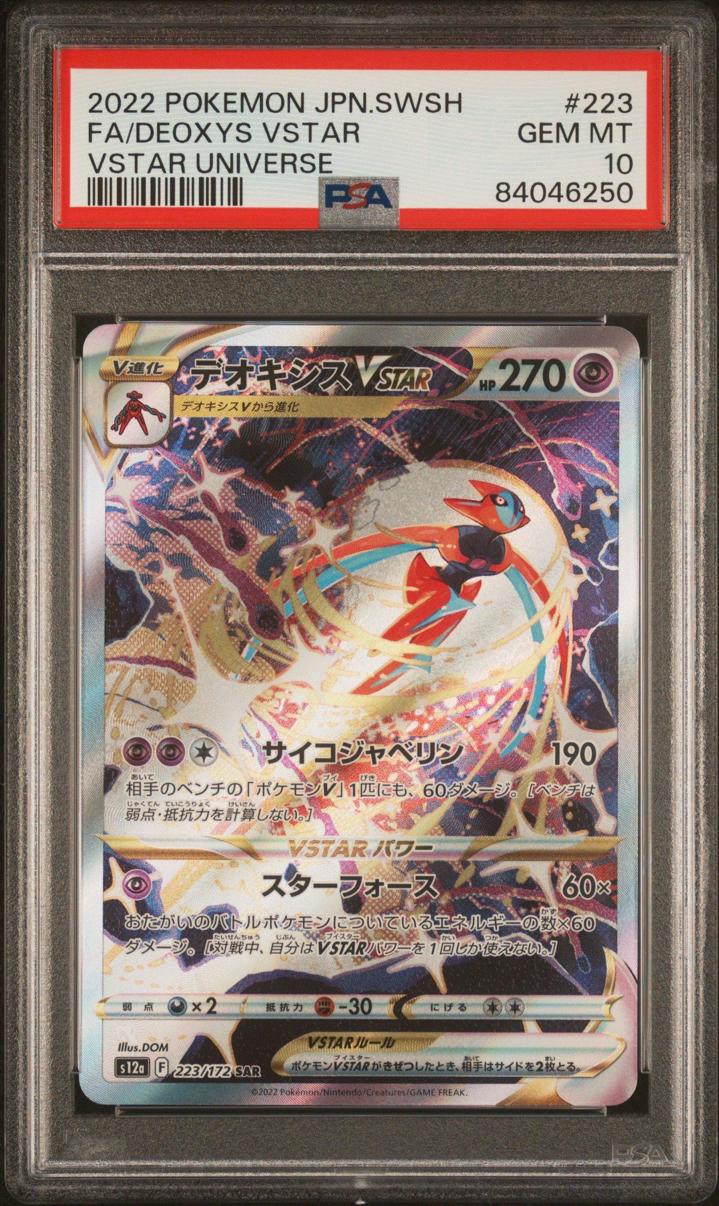 2022 Pokemon Japanese Sword & Shield Vstar Universe 223 Full Art