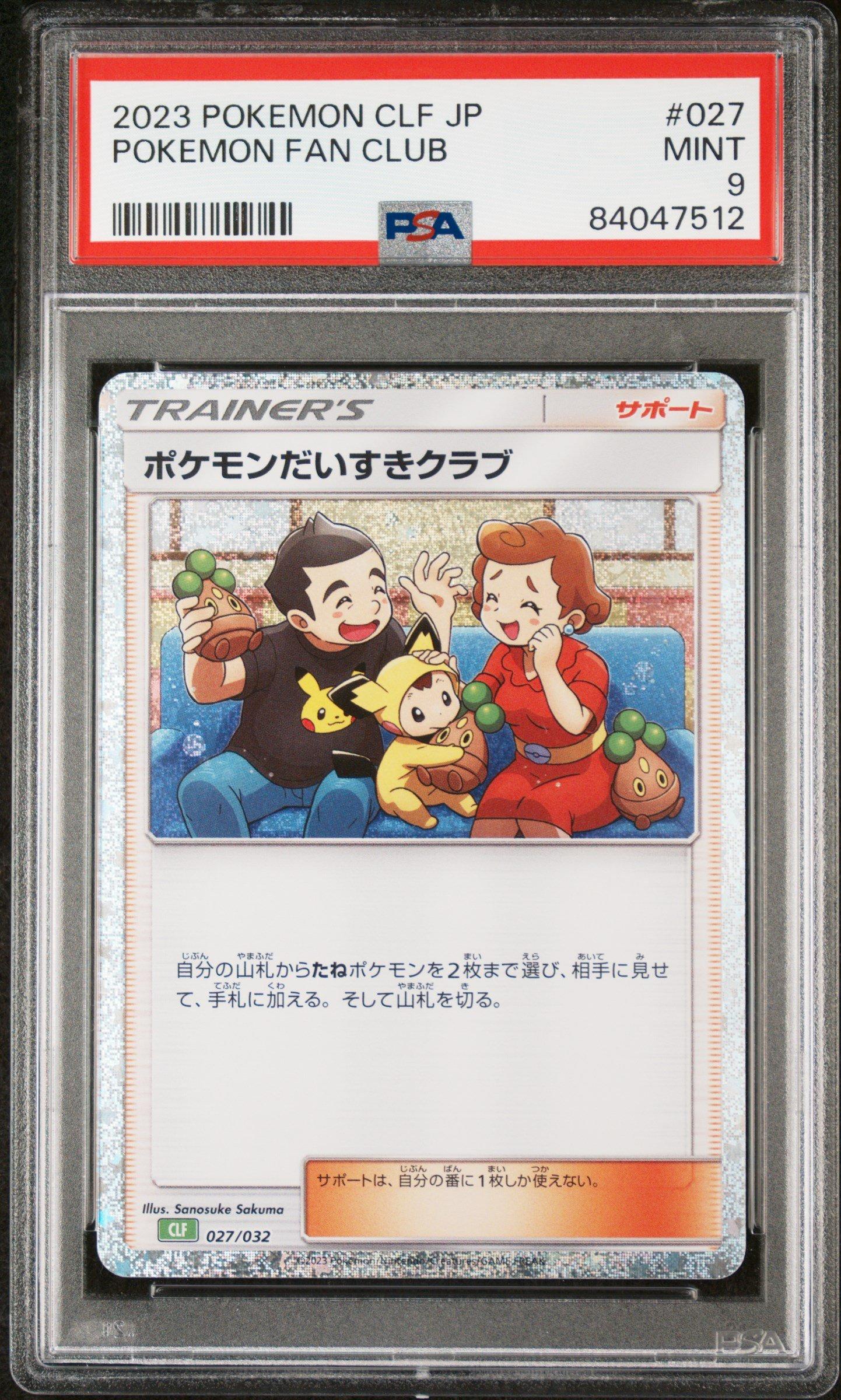 2023 Pokémon CLF 9枚セット classic psa10 9連番 2023 Pokémon CLF 9枚セット classic psa10 9連番 - メルカリ