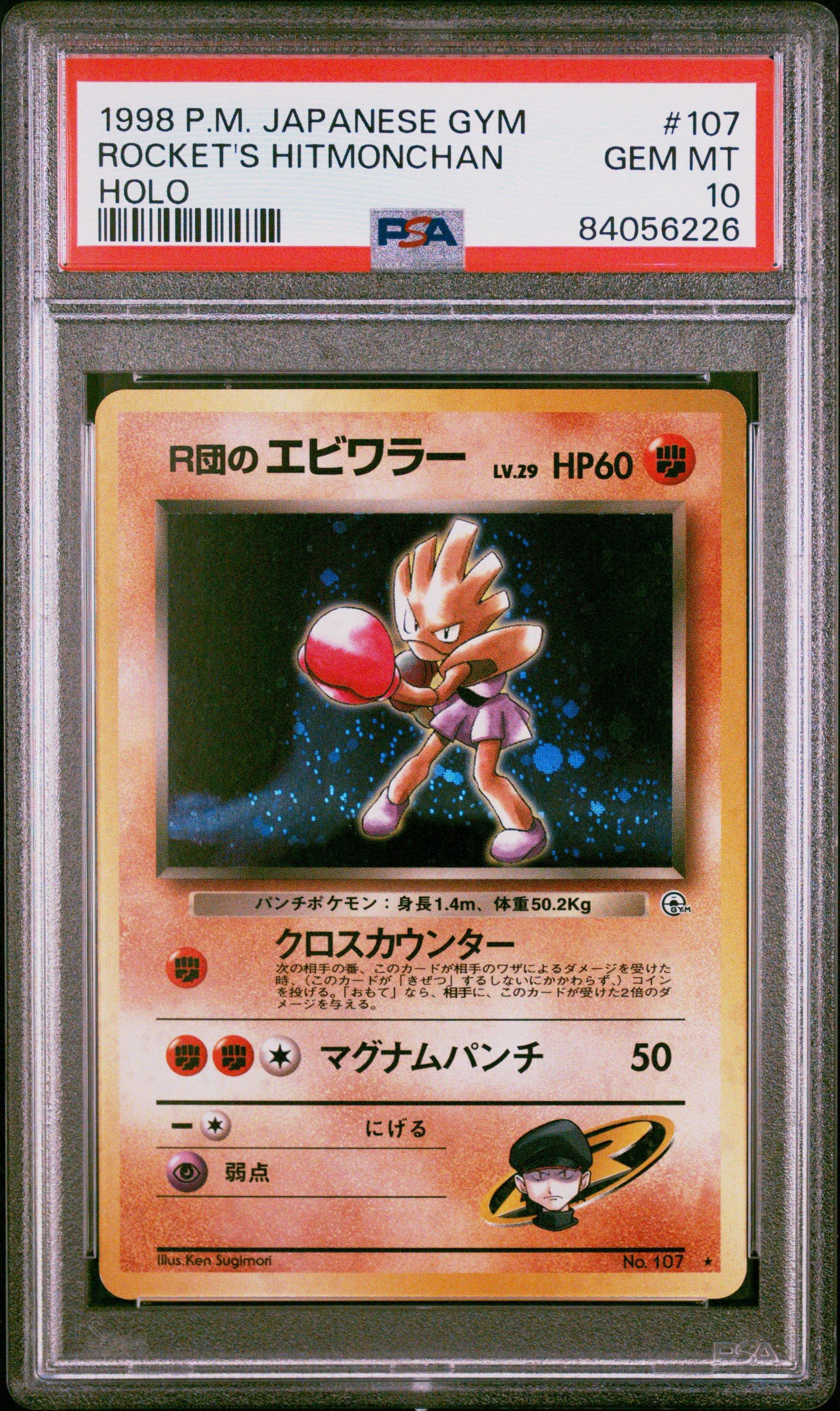 ポケモン Rocket's Hitmonchan PSA10品質 PSA 10 Rocket's Hitmonchan No.107 Gym Heroes Holo Rare Pokemon