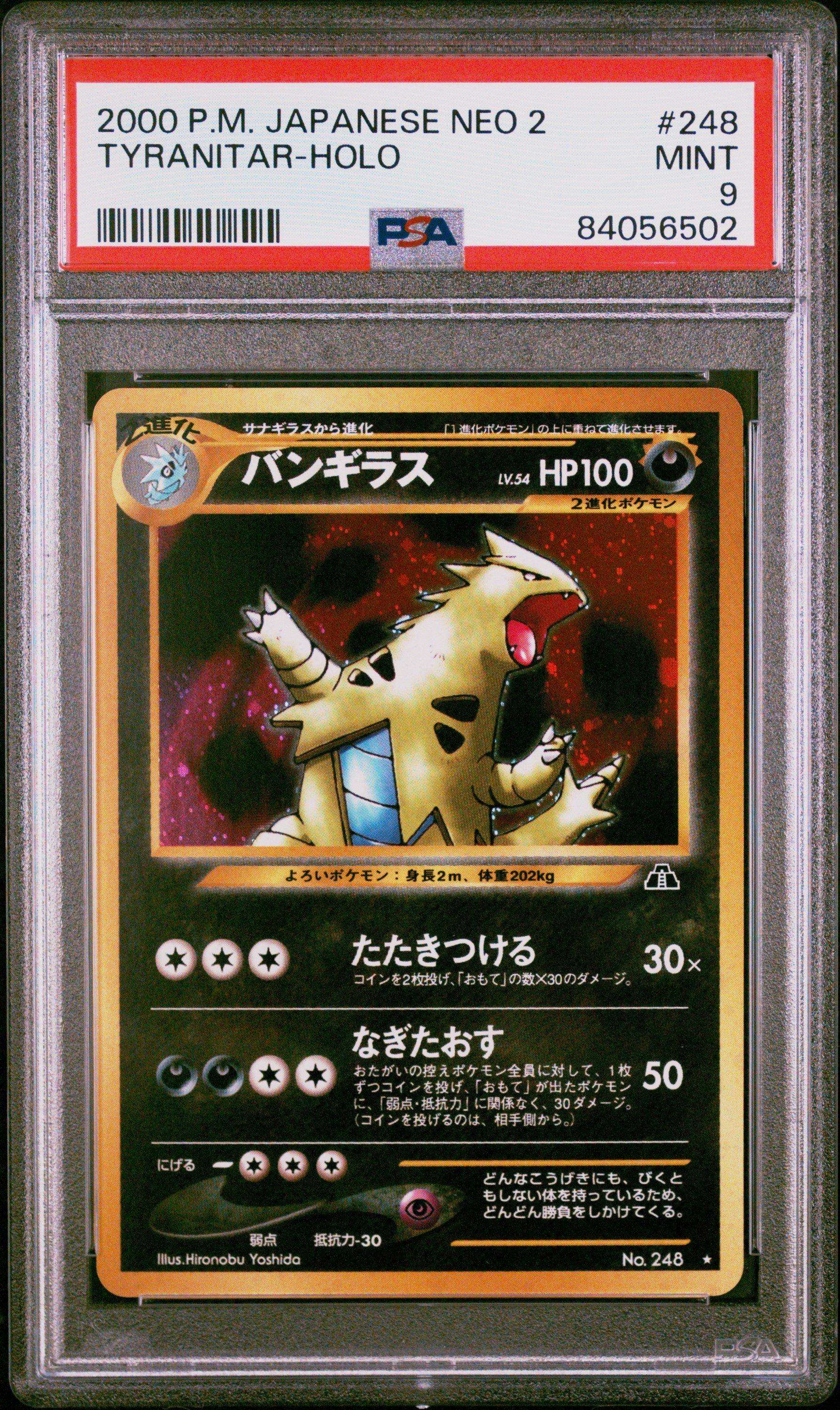 【PSA8】バンギラス カードe ホロ tyranitar 2000 Pokemon Japanese Neo 2 248 Tyranitar-holo PSA 9 Graded Card