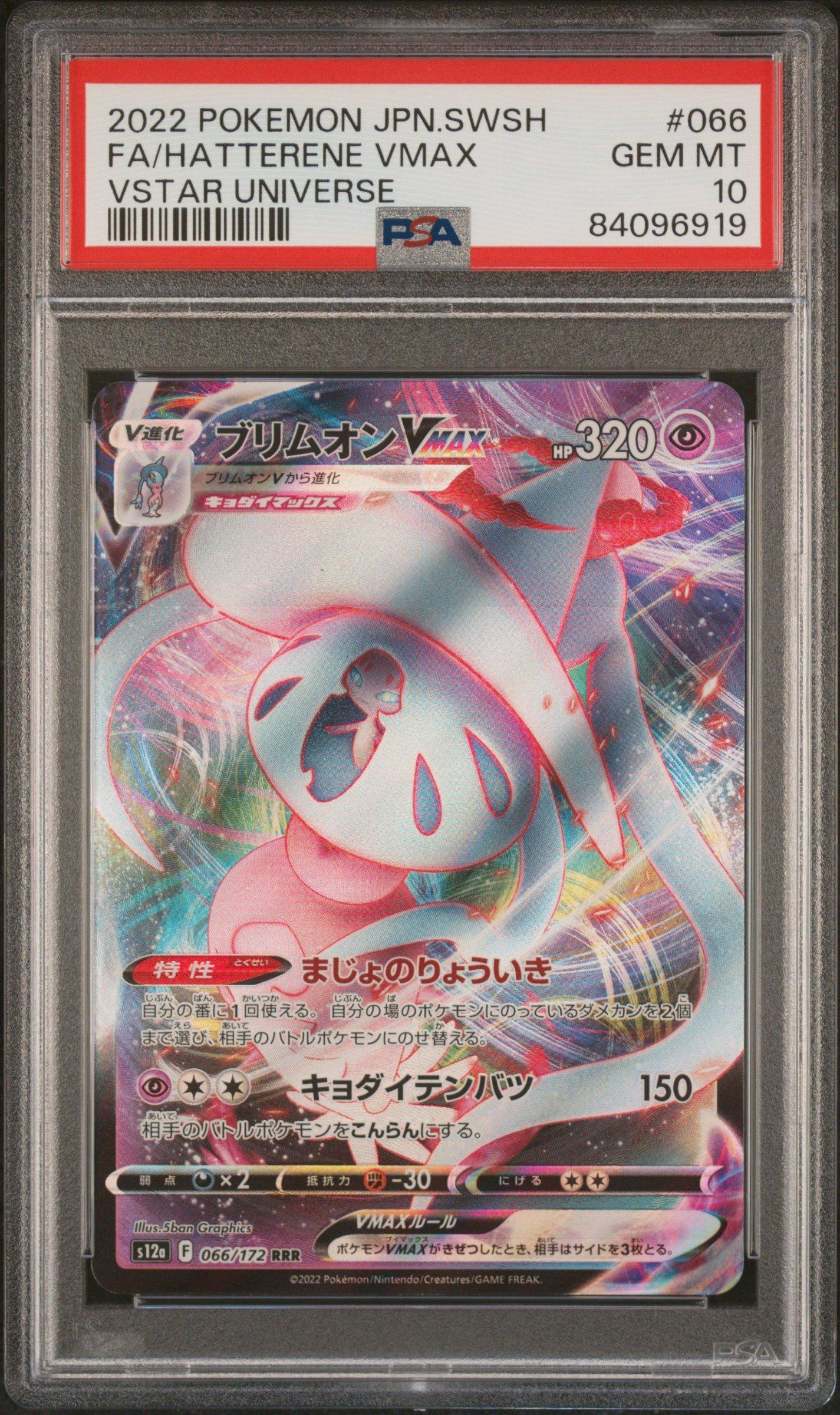 2022 Pokemon Japanese Sword & Shield Vstar Universe 066 Full Art/hatterene Vmax PSA 10