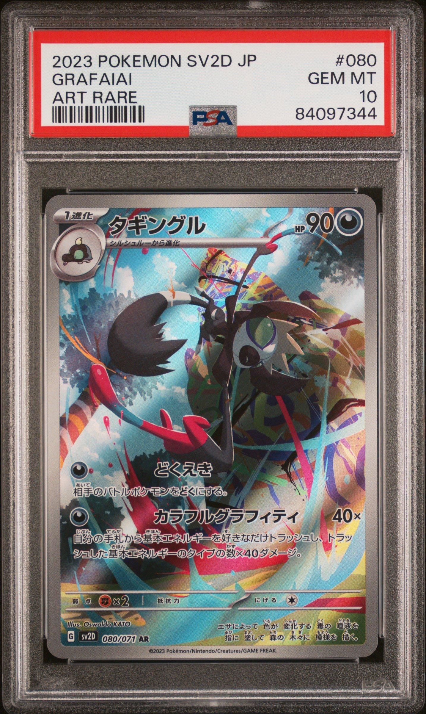 2023 POKEMON SV2D JP ライチュウ ART RARE 2023 Pokemon Japanese Sv2d-Clay Burst Raichu Japanese Art Rare