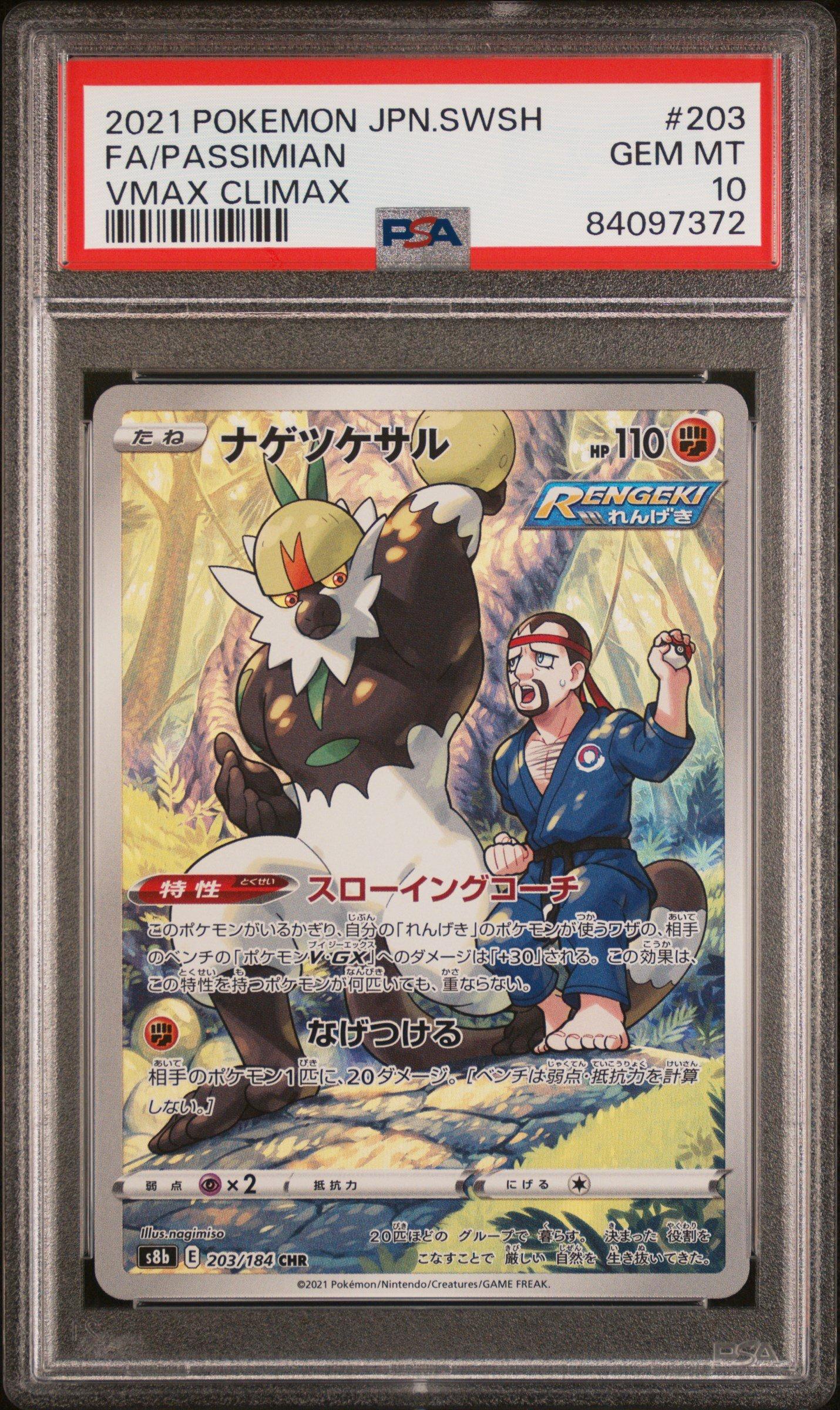 2021 Pokemon Japanese Sword & Shield Vmax Climax 203 Full Art