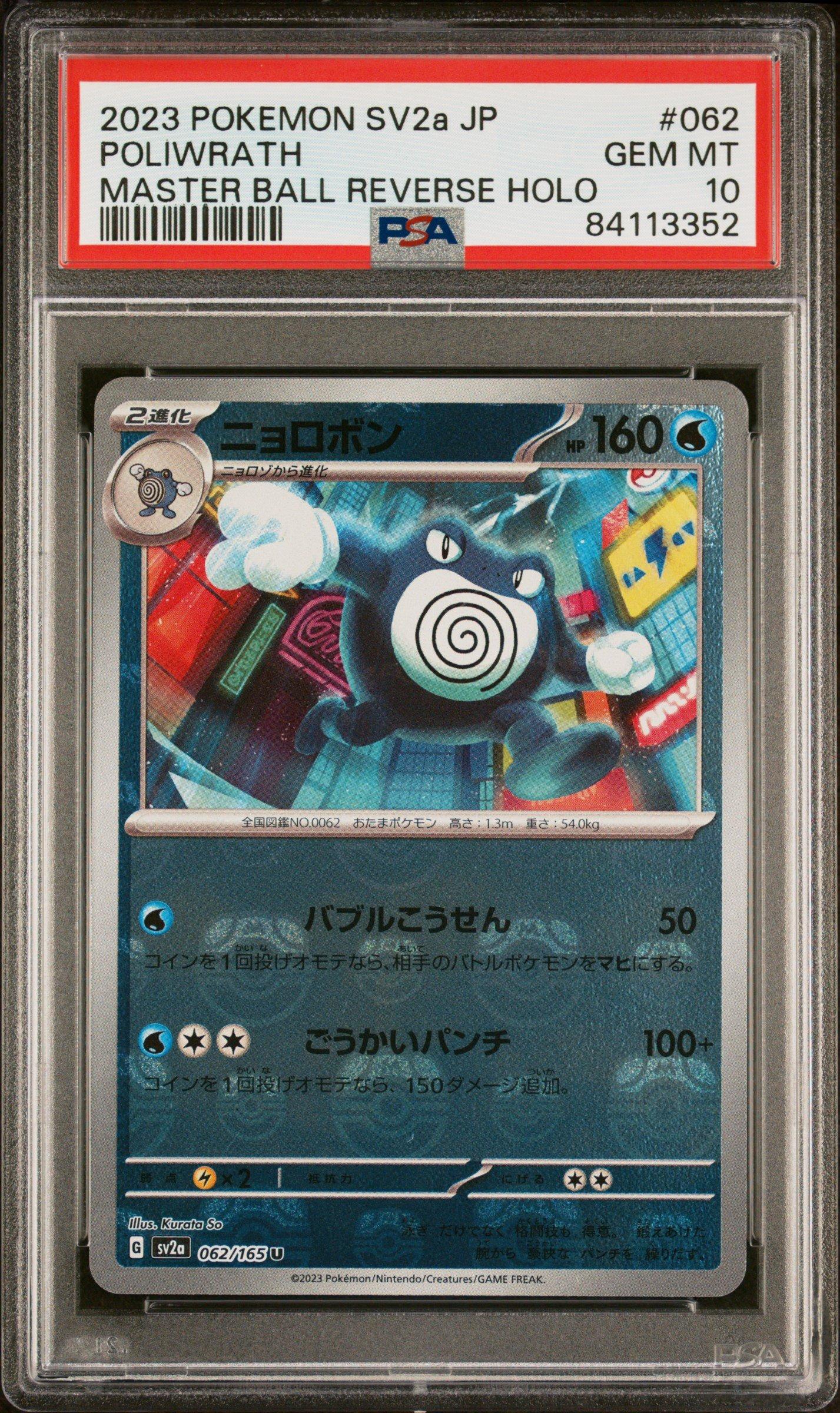 2023 Pokemon Japanese Sv2a-pokemon 151 062 Poliwrath Master Ball Reverse  Holo PSA 10 Graded Card | GameStop