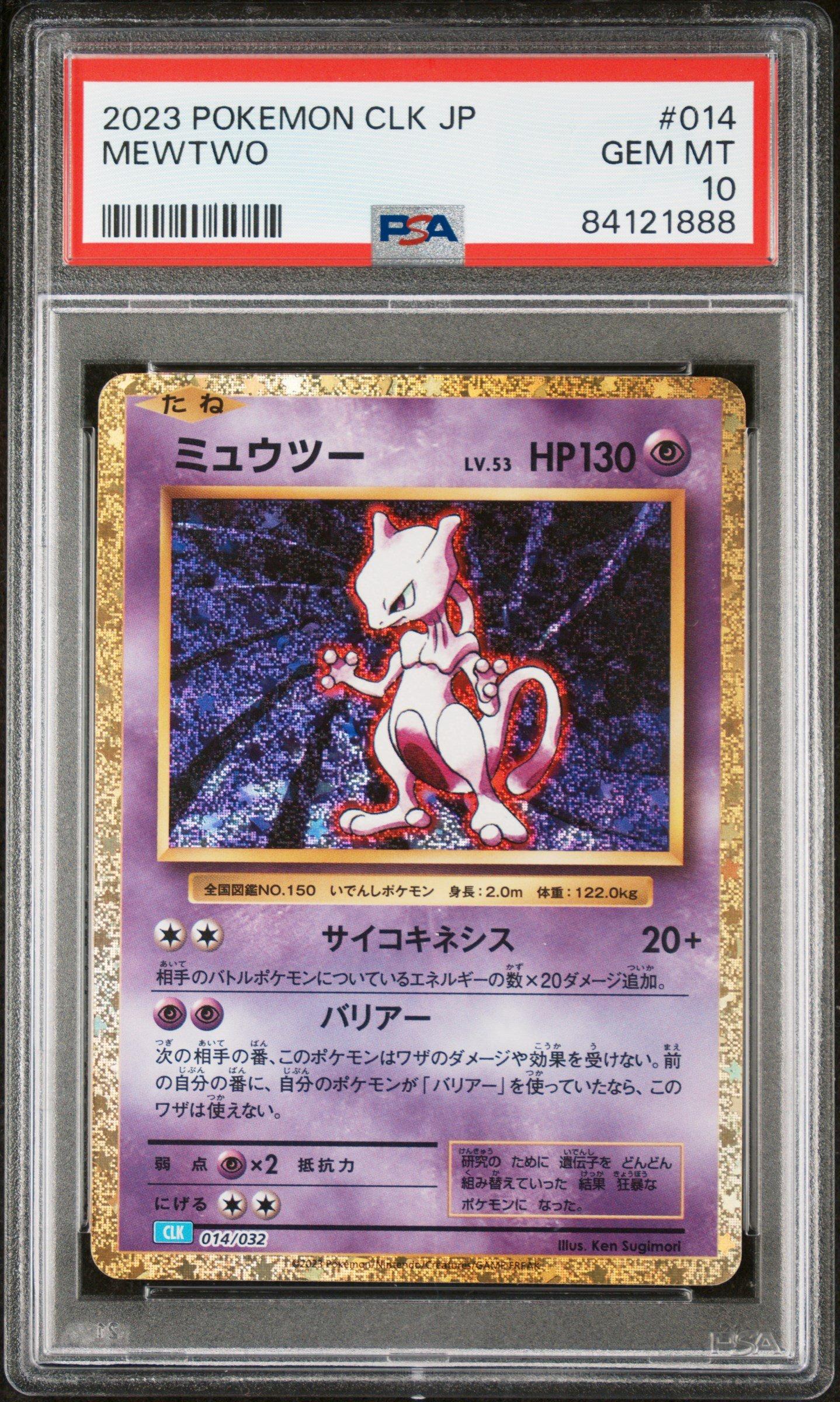 2023 クラシック　CLK 014 ミュウツー　PSA10 2023 Pokemon Japanese Clk-trading Card Game Classic Blastoise
