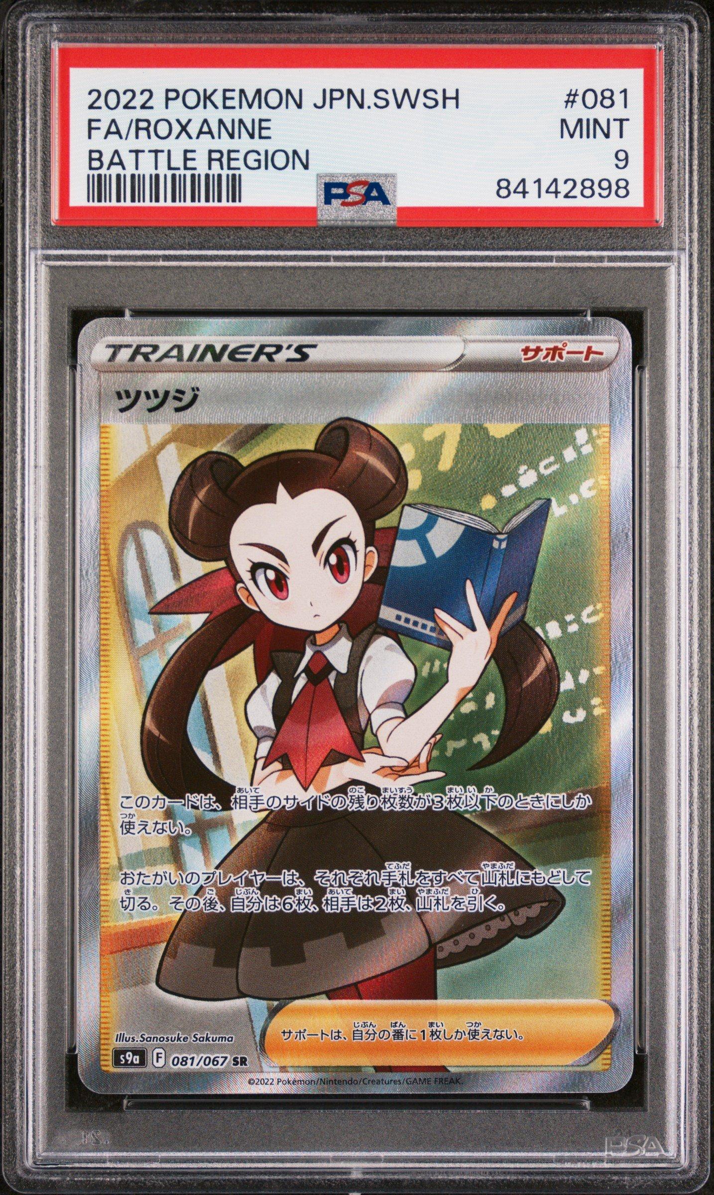 2022 Pokemon Japanese Sword & Shield Battle Region 081 Full Art