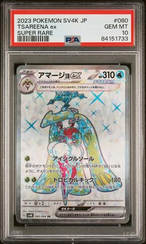 2023 Pokemon Japanese Sv4a-shiny Treasure Ex 354 Penny 2023 Pokemon Japanese Sv4a-shiny Treasure Ex 354 Penny
