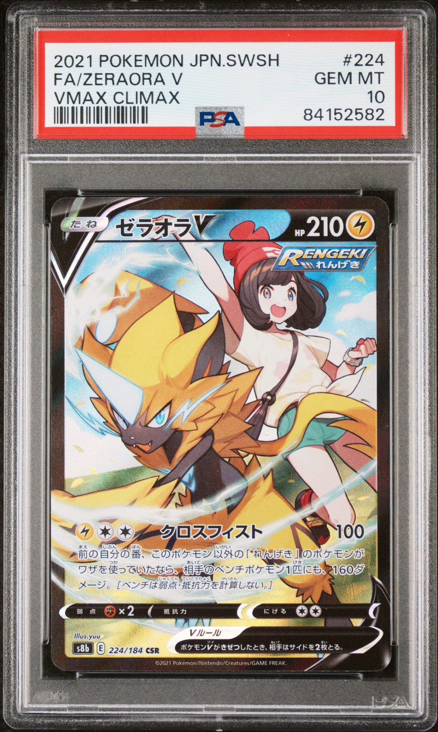 2021 Pokemon Japanese Sword & Shield Vmax Climax 224 Full Art