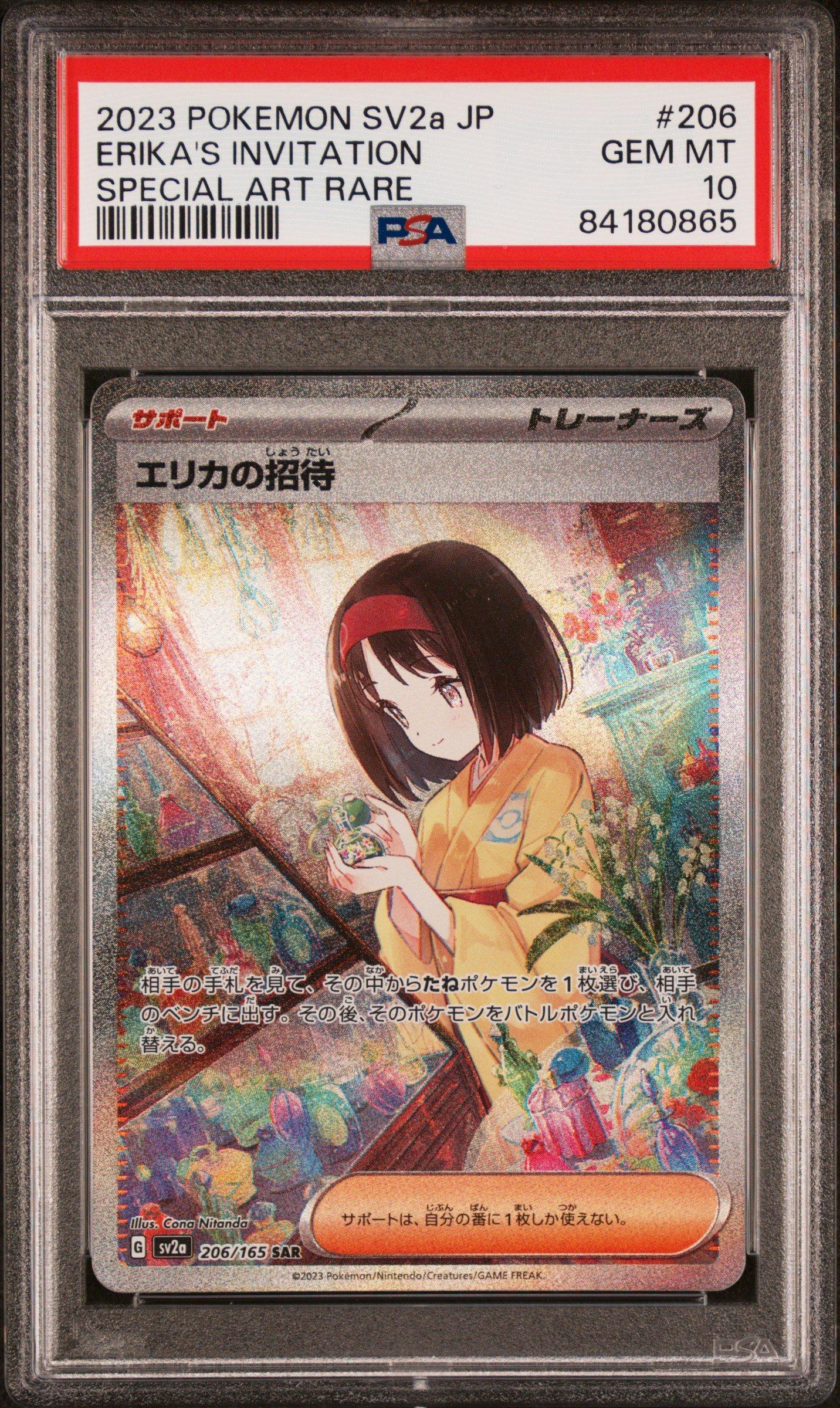 エリカの招待 2023 POKEMON SV2a JP SUPER RARE エリカの招待 2023 POKEMON SV2a JP SUPER RARE 2023 Pokemon Japanese