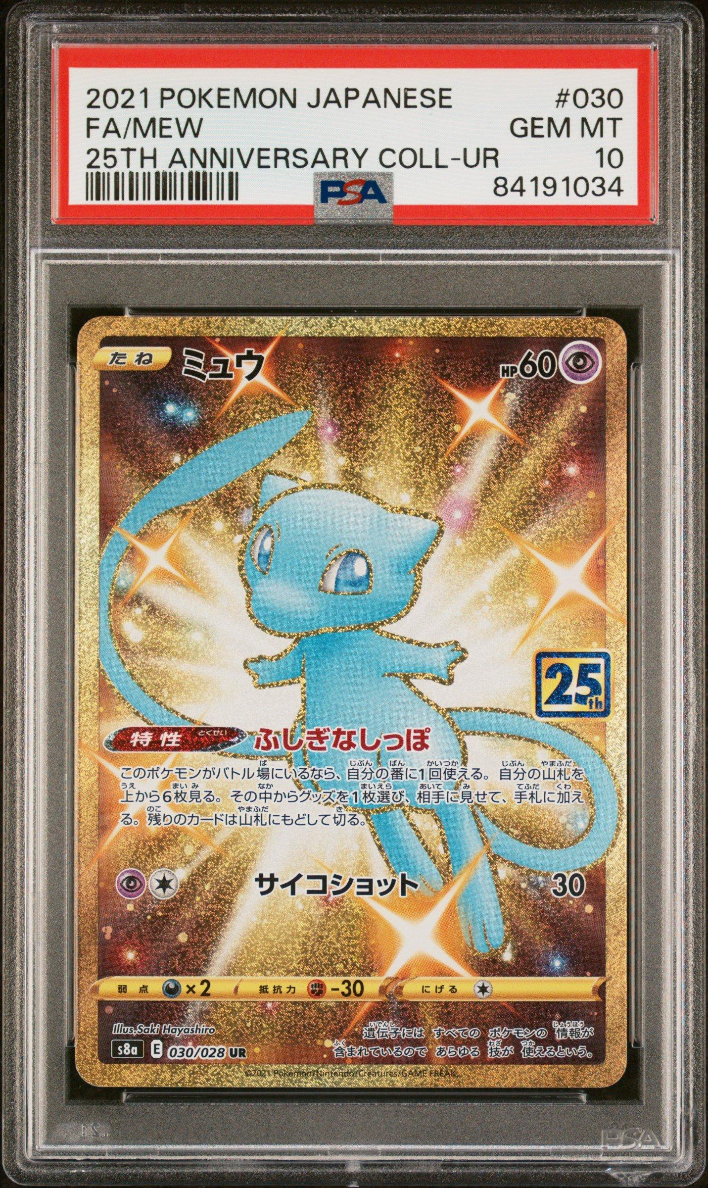 MレックウザEX 2021 PSA10 25th Anniversary 2021 Pokemon Celebrations Classic Collection 76 M Rayquaza