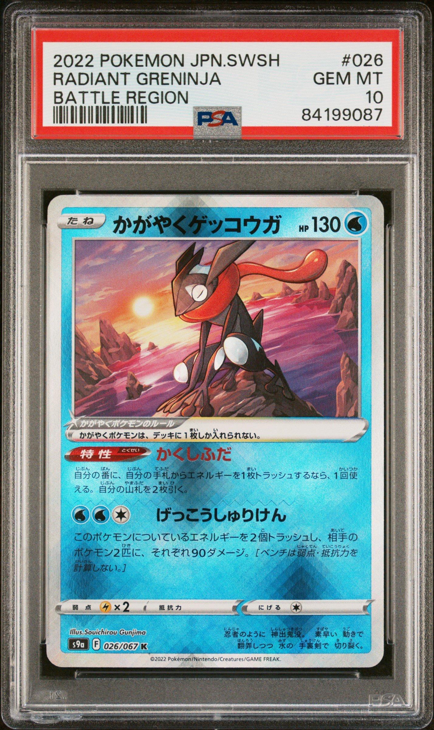2022 Pokemon Japanese Sword & Shield Battle Region 026 Radiant Greninja PSA 10