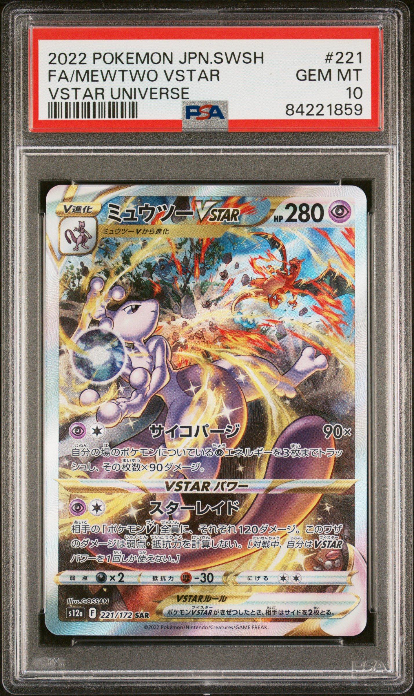 2022 Pokemon Japanese Sword & Shield Vstar Universe 221 Full Art
