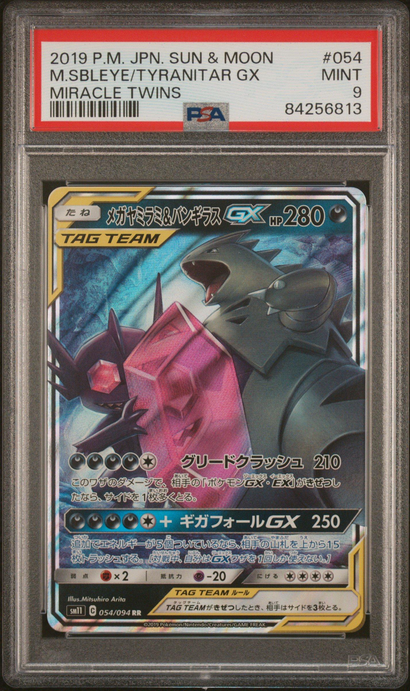 フェアリームーン 2019 Pokemon Japanese Sun & Moon Miracle Twins 054 Mega Sableye