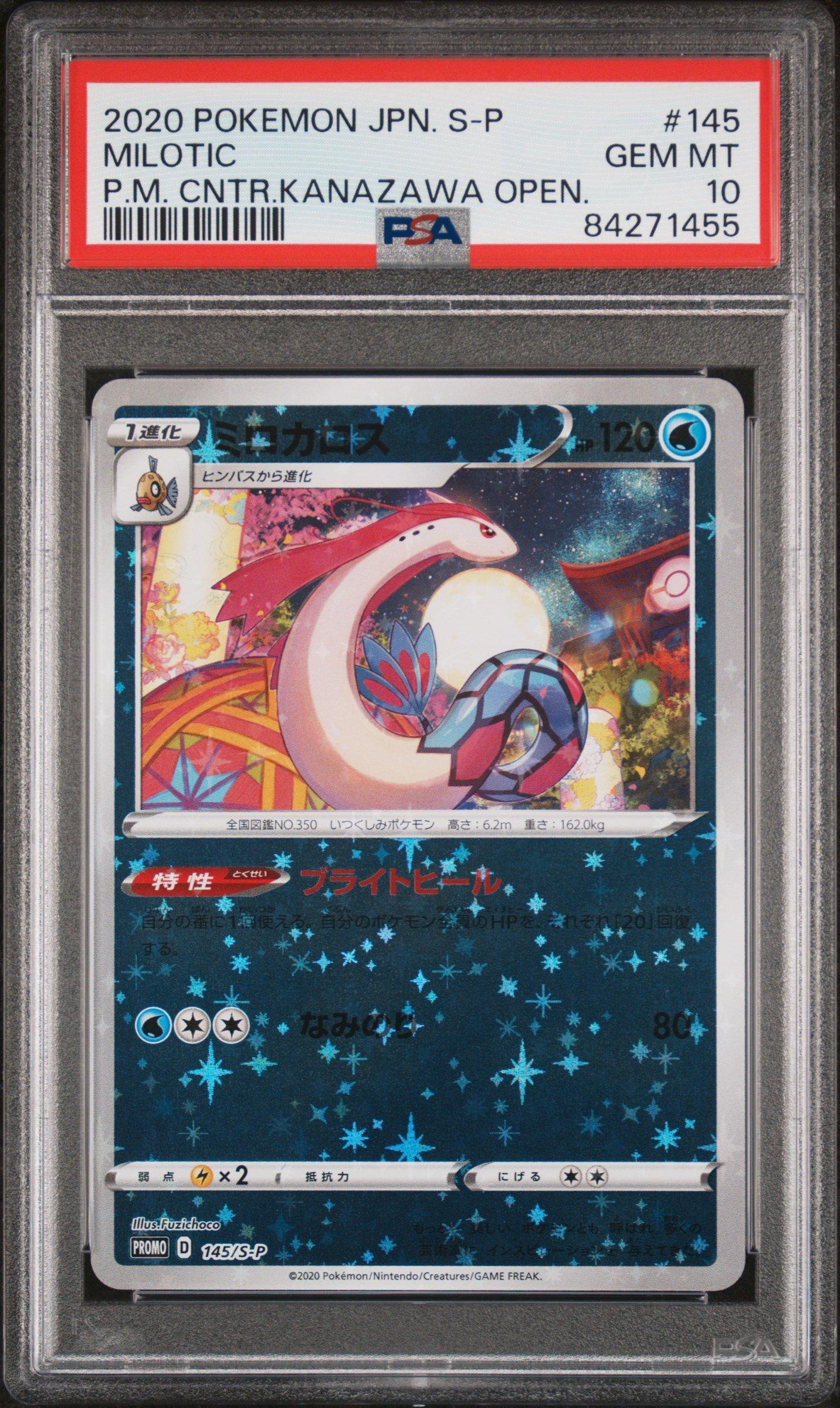 【PSA10】ミロカロス　145/S-P　 ポケモンセンターカナザワ PROMO Consoles, Collectibles, Video Games, and More – Buy, Sell or Trade