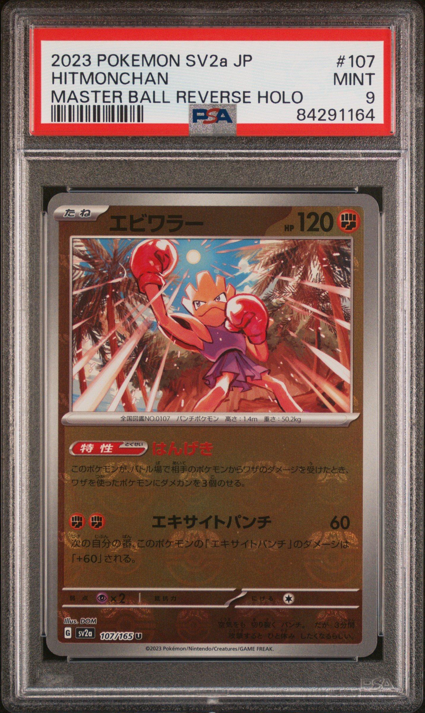 hitochanさん 2023 Pokemon Japanese Sv2a-pokemon 151 107 Hitmonchan Master Ball