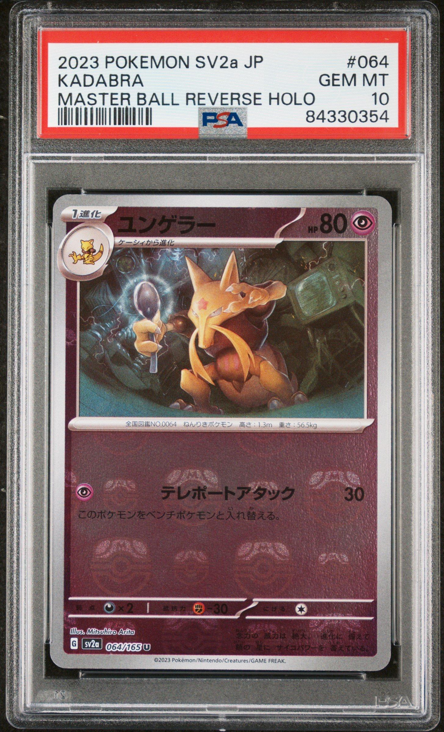 ★PSA10★【ユンゲラー/U/マスボミラー】KADABRA 064/165 ☆PSA10☆【ユンゲラー/U/マスボミラー】KADABRA 064/165 Pokemon Card