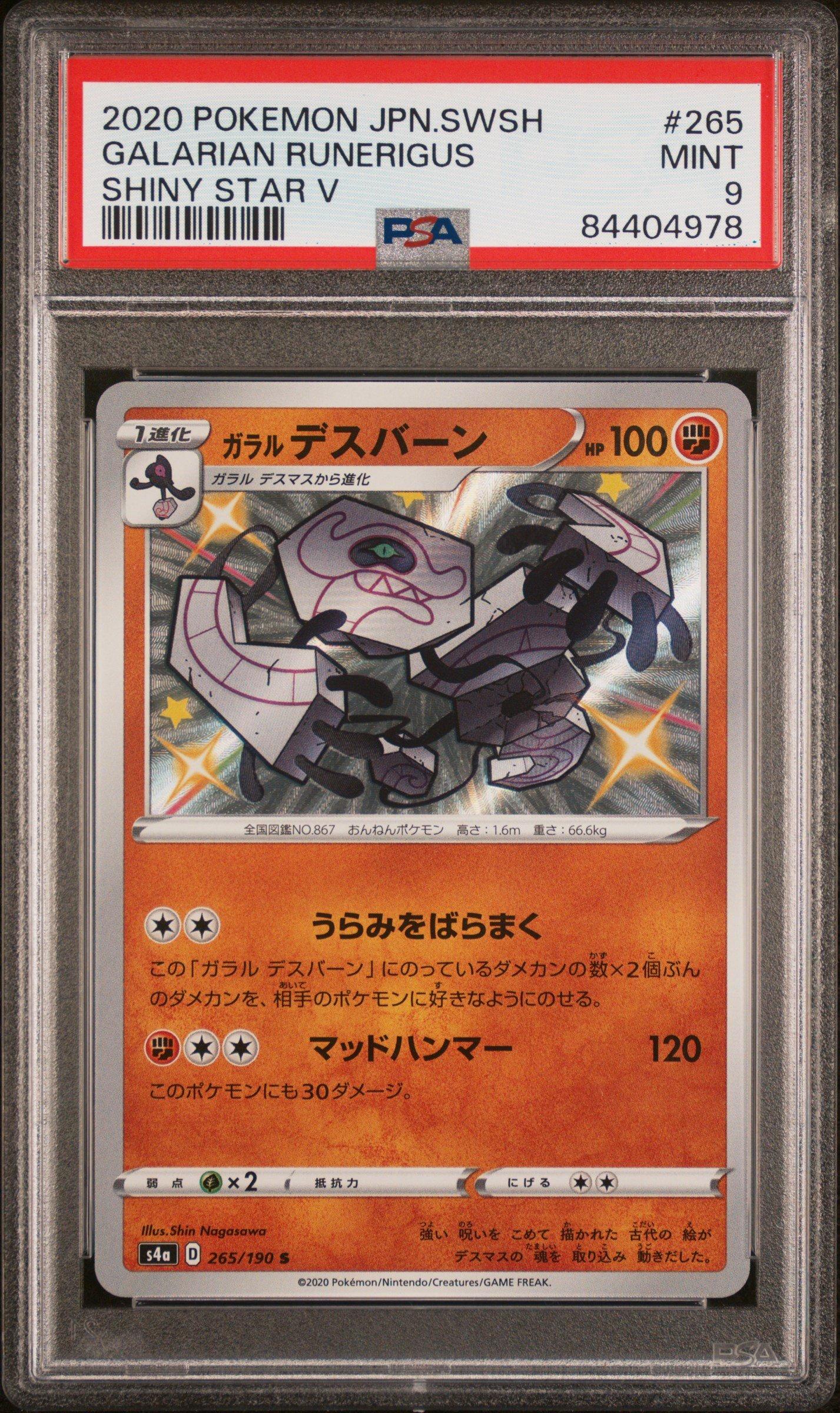 2020 Pokemon Japanese Sword & Shield Shiny Star V 265 Galarian