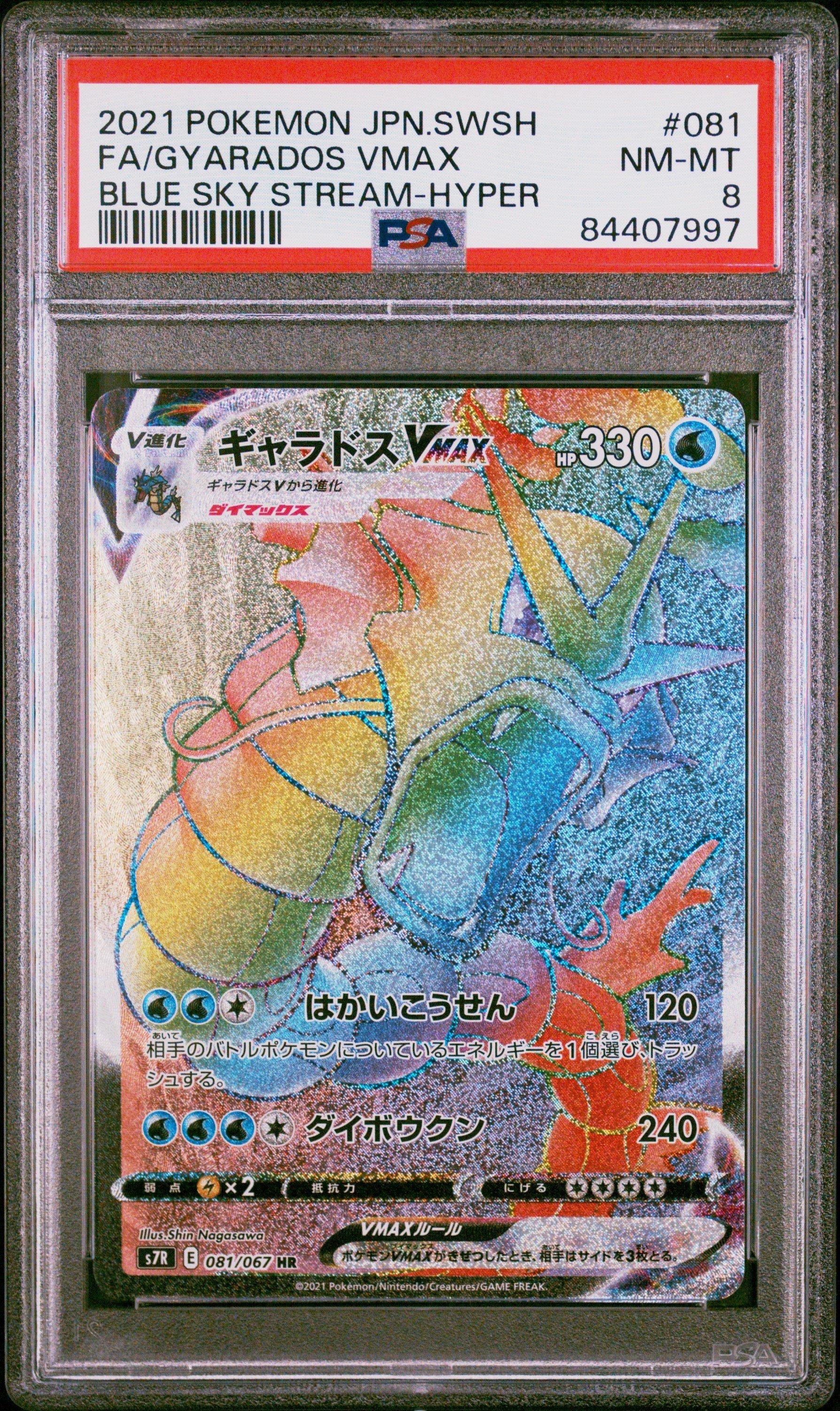 世界417枚 PSA10 ギャラドスVMAX gyarados 2021 6 世界417枚 PSA10 ギャラドスVMAX gyarados 2021 5 - メルカリ