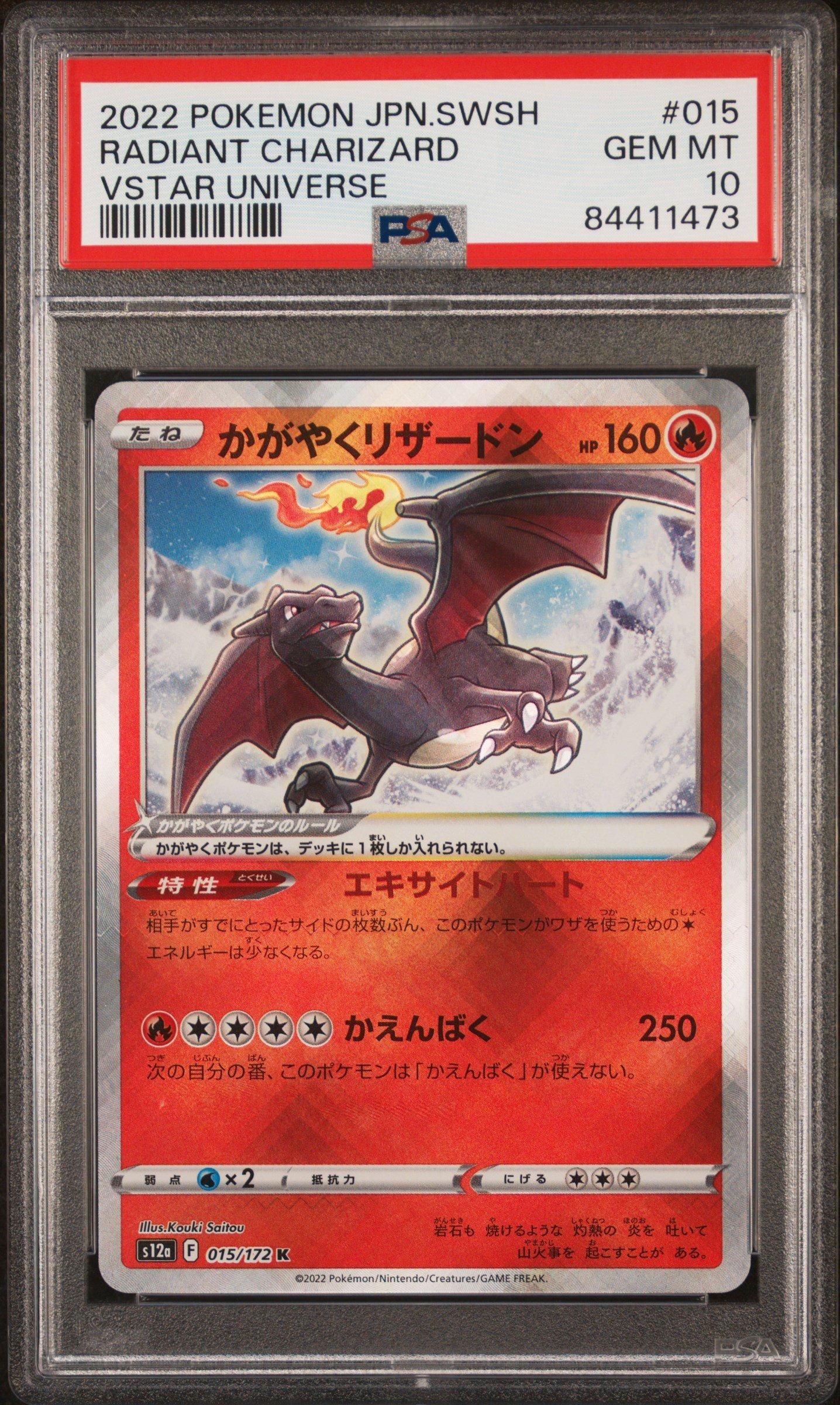 2022 Pokémon カイ SR PSA 10 2022 Pokemon Japanese Sword & Shield Vstar Universe 015 Radiant