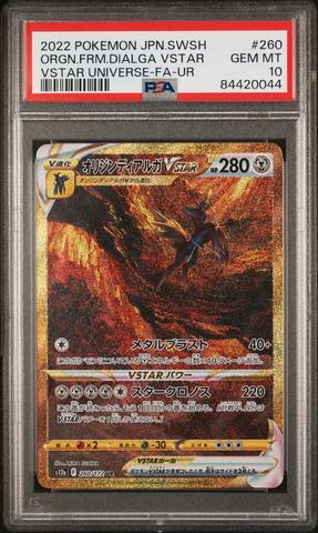 2022 Pokemon Japanese Sword & Shield Vstar Universe 067 Zacian V