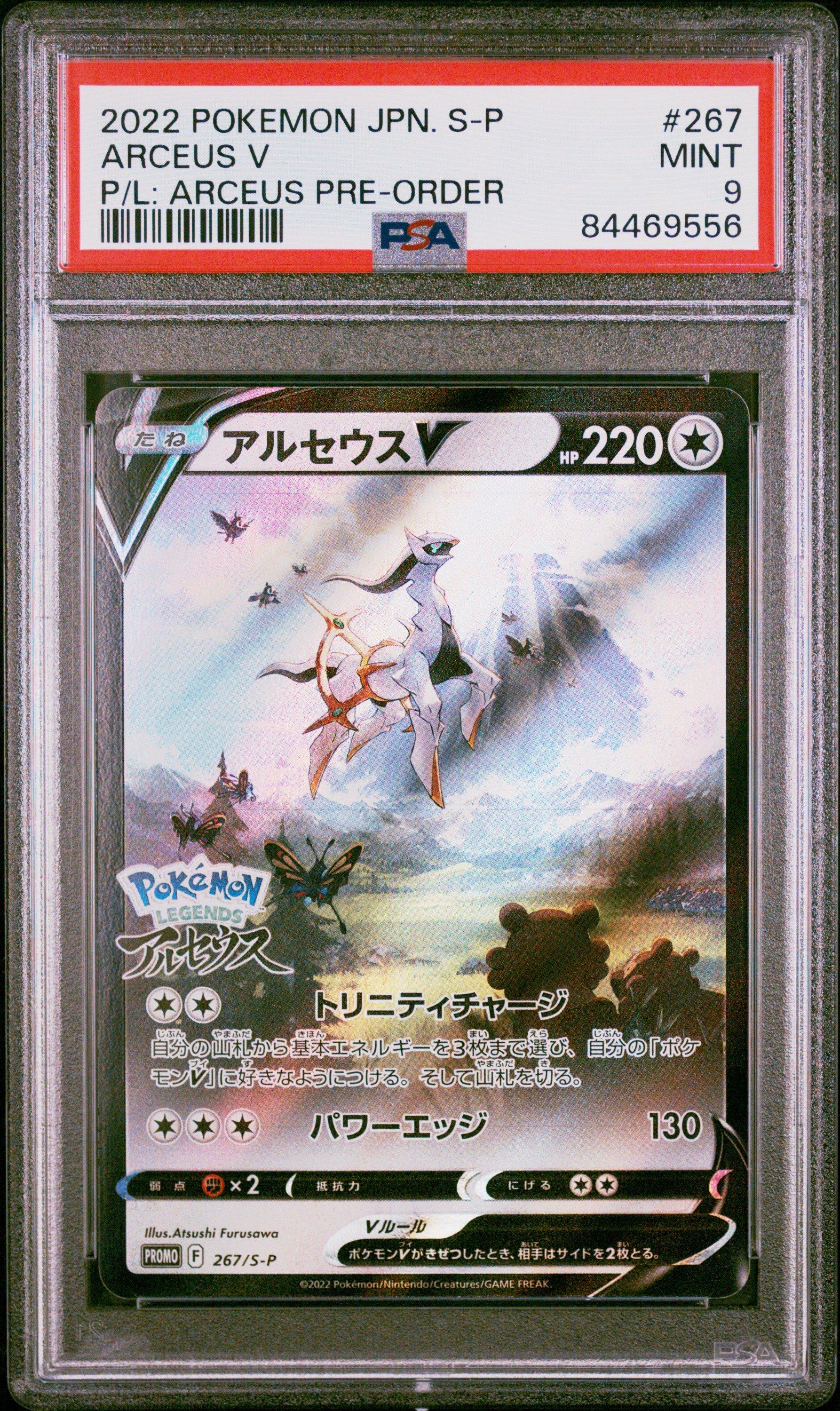 2022 Pokemon Japanese S Promo 267 Arceus V Pokemon Legends: Arceus