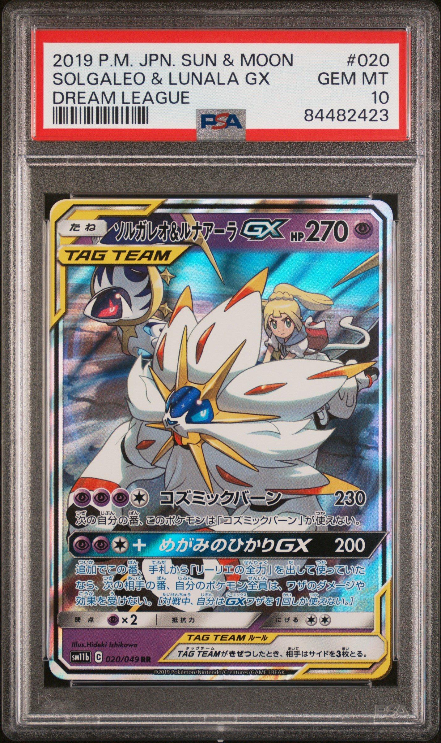 【PSA10】ソルガレオ＆ルナアラGX 2019年製 GEM MT 10 2019 Pokemon Japanese Sun & Moon Dream League 020 Solgaleo