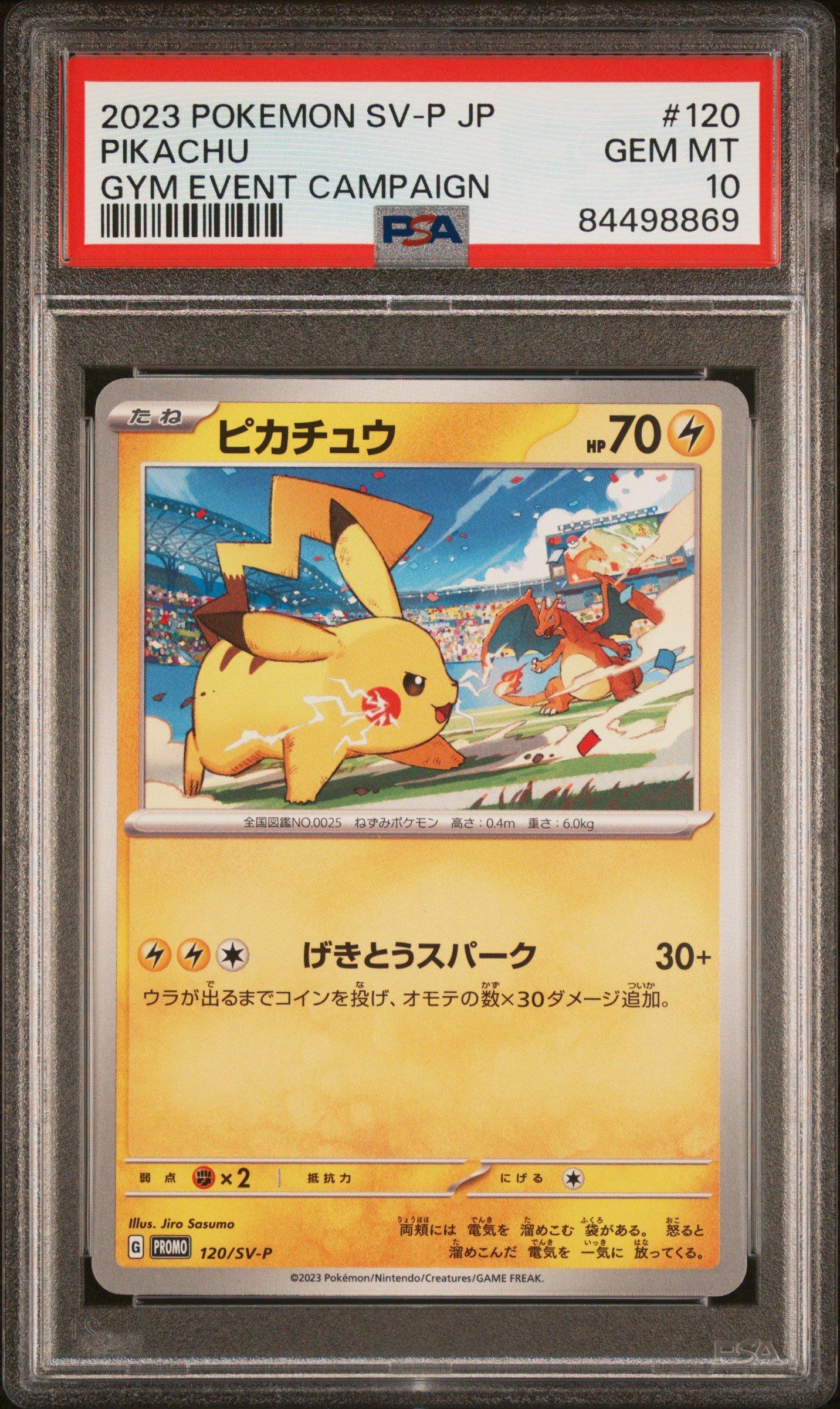 PSA10ピカチュウ #120 7483 2023 Pokemon Japanese Sv-p Promo 120 Pikachu Gym Event Campaign