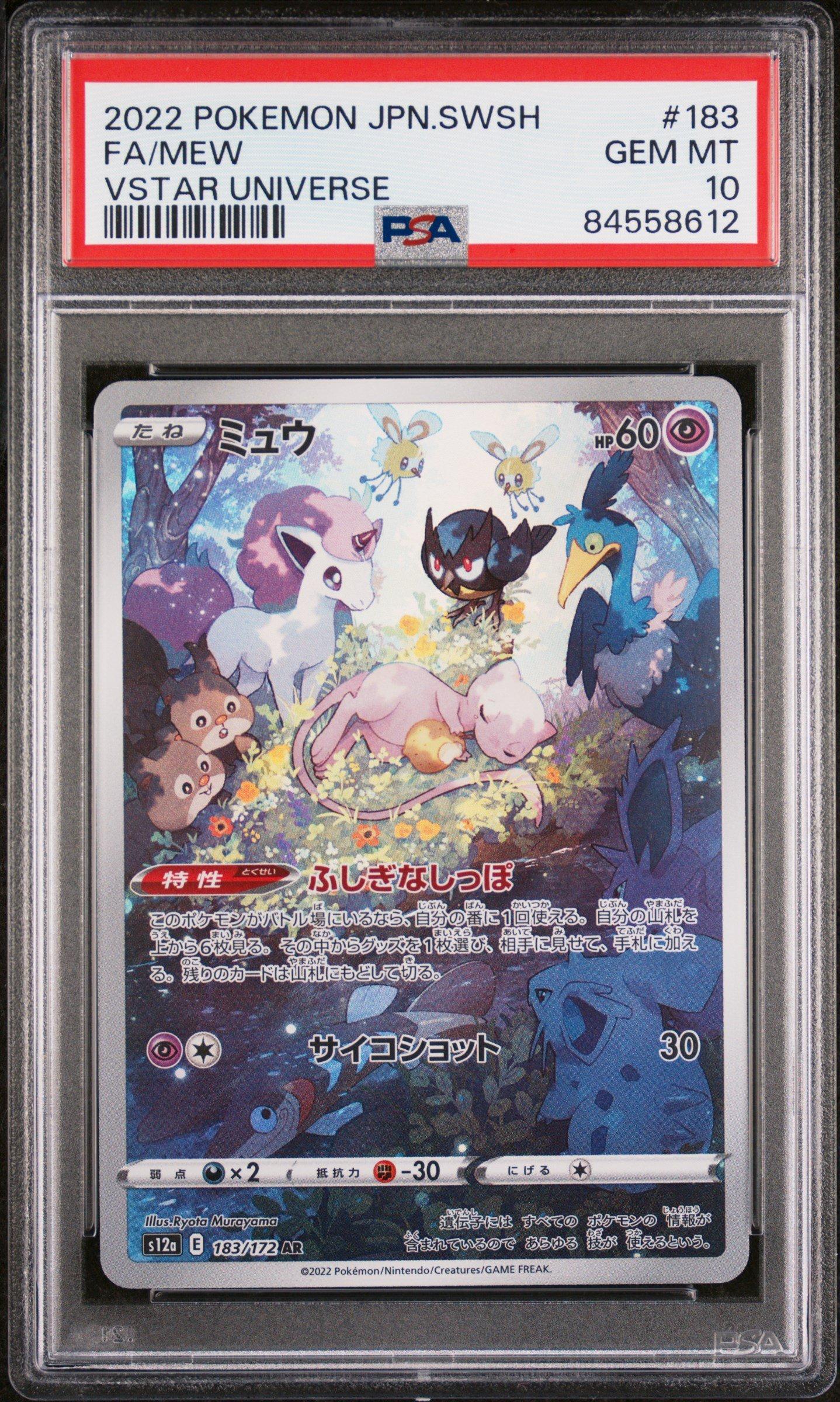 2022 Pokemon Japanese Sword & Shield Vstar Universe 183 Full Art