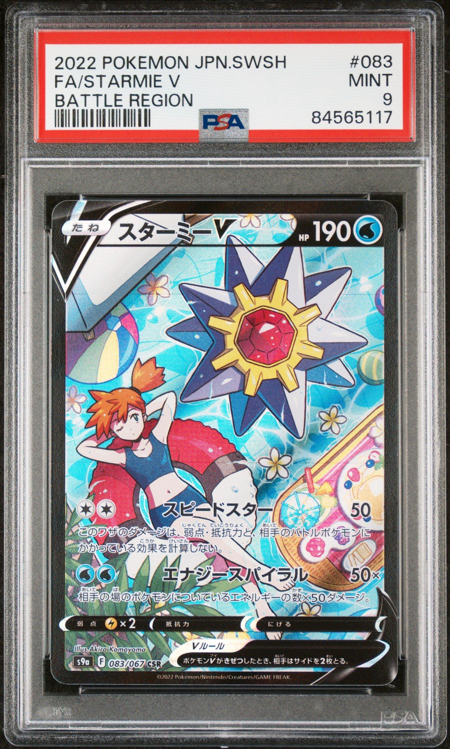 2022 Pokemon Japanese Sword & Shield Battle Region 083 Full Art