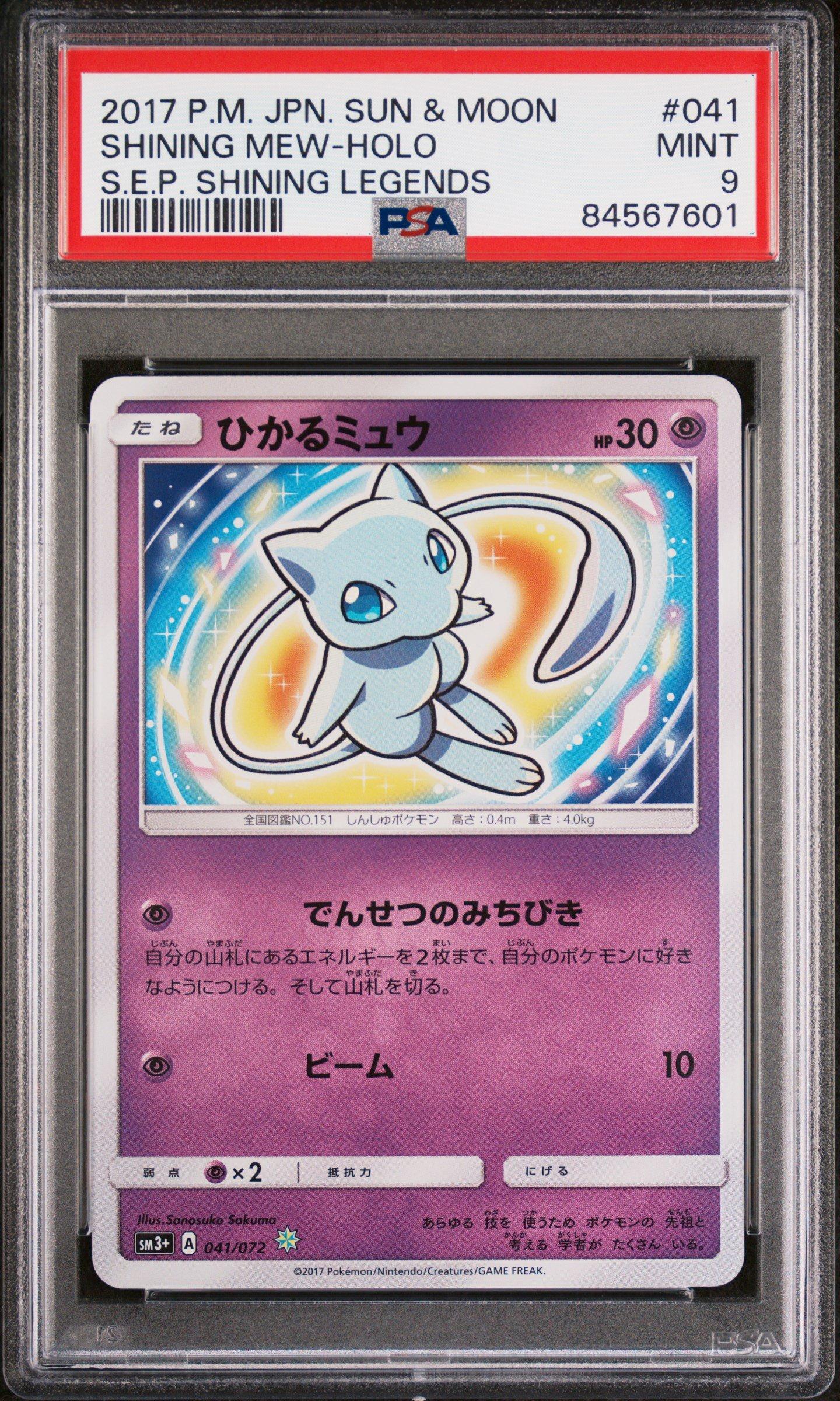 さにー 2017 Pokemon Japanese Sun & Moon Strength Expansion Pack Shining
