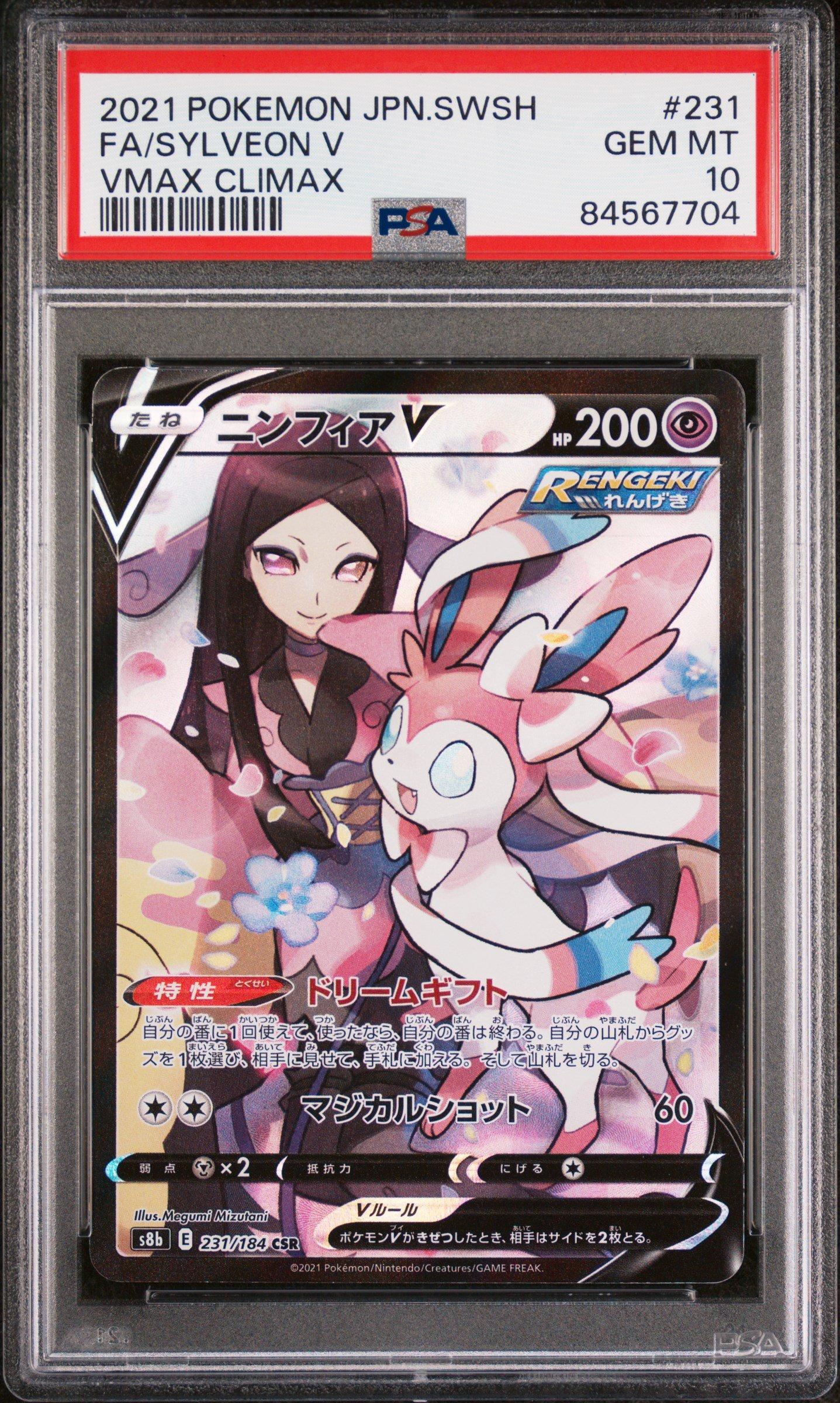 2021 Pokemon Japanese Sword & Shield Vmax Climax 231 Full Art