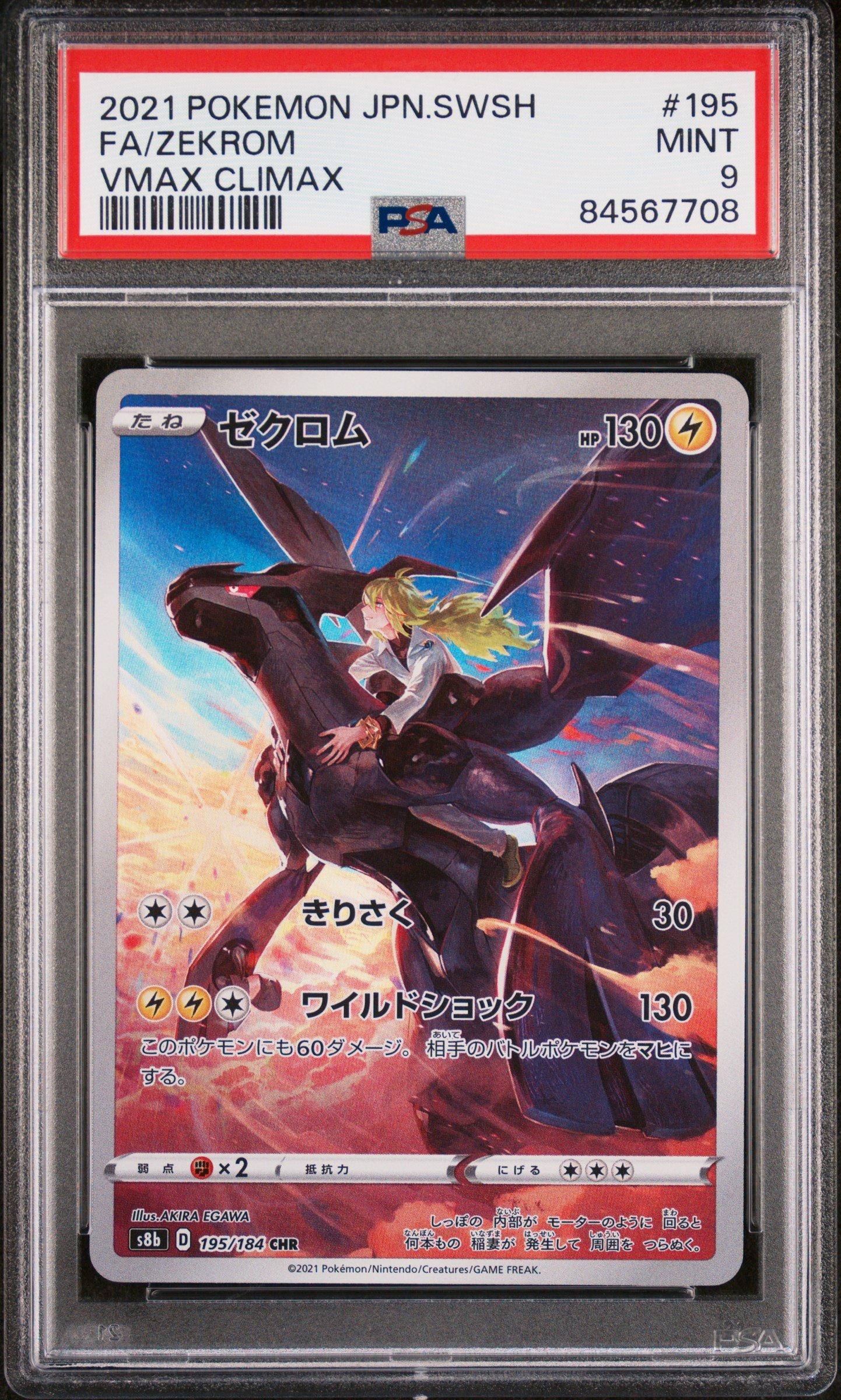 2021 Pokemon Japanese Sword & Shield Vmax Climax 195 Full Art