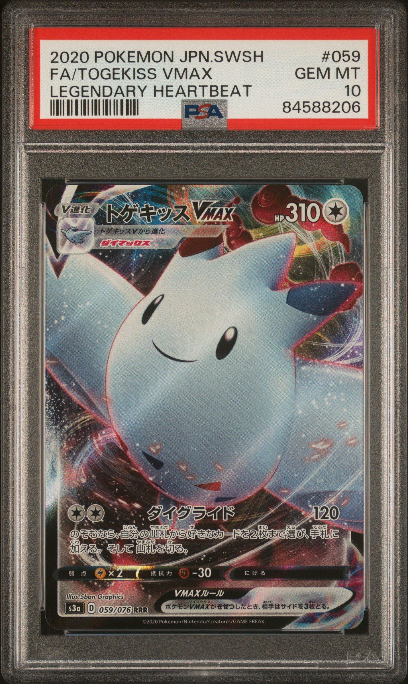 PSA10トゲキッスVMAX #059 0285 2020 Pokemon Japanese Sword & Shield Legendary Heartbeat 059 Full
