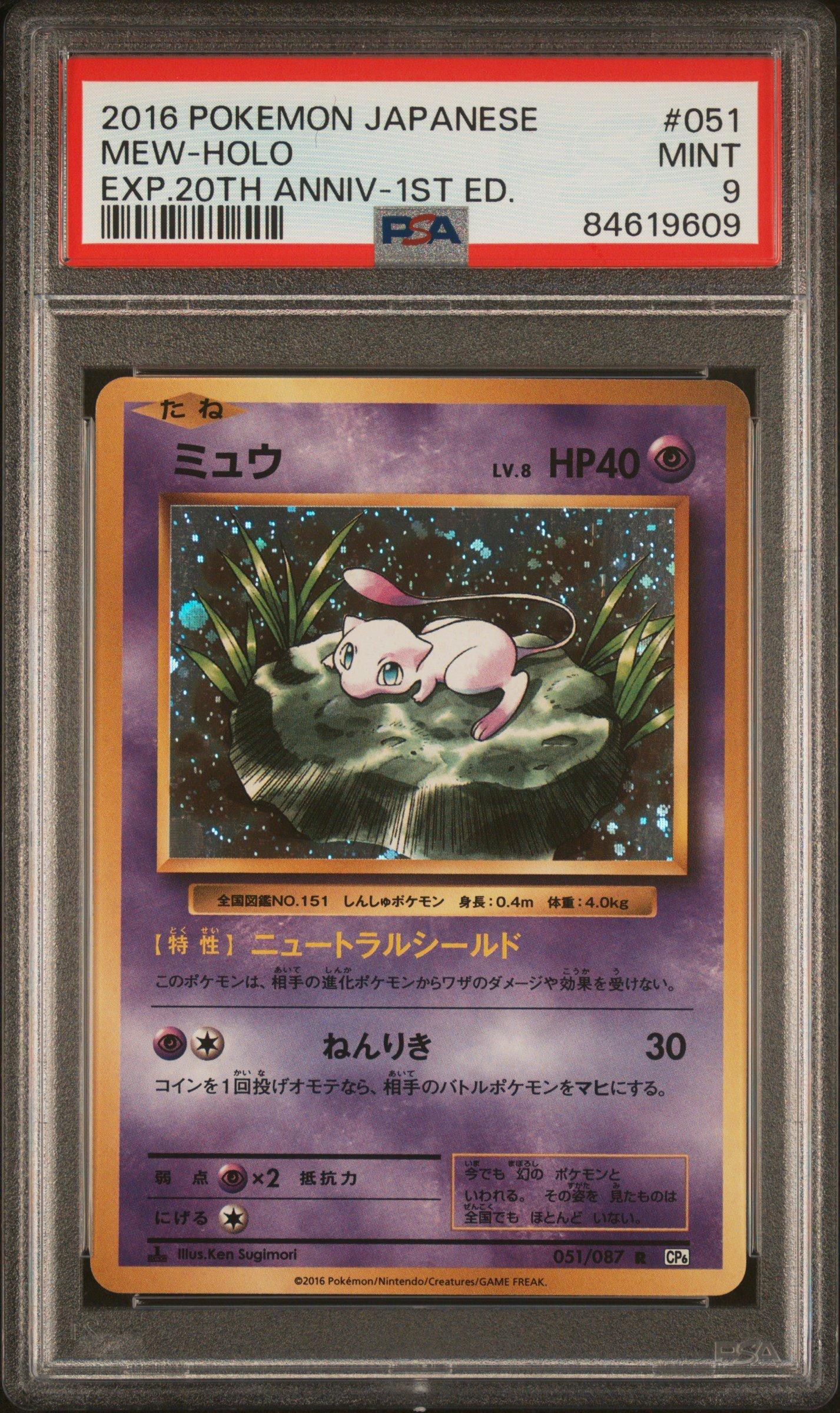 2016 Pokemon Japanese Expansion 20th Anniversary 051 Mew-holo 1st
