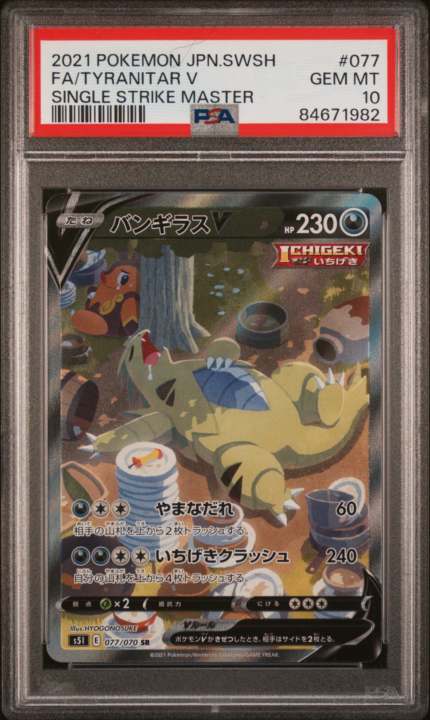 2021 Pokemon Japanese Sword & Shield Single Strike Master 077 Full