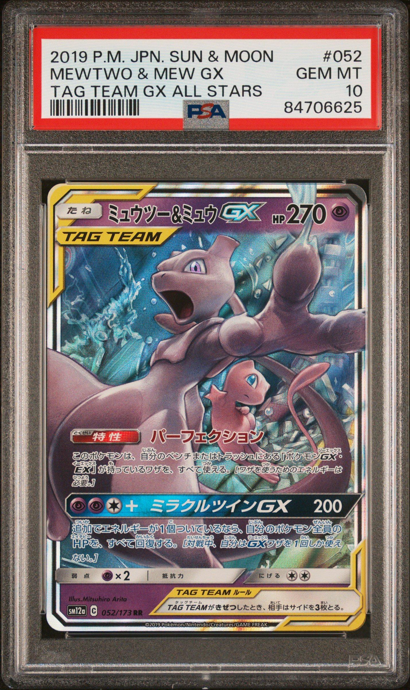 2019 Pokemon Japanese Sun & Moon Tag Team Gx All Stars 052