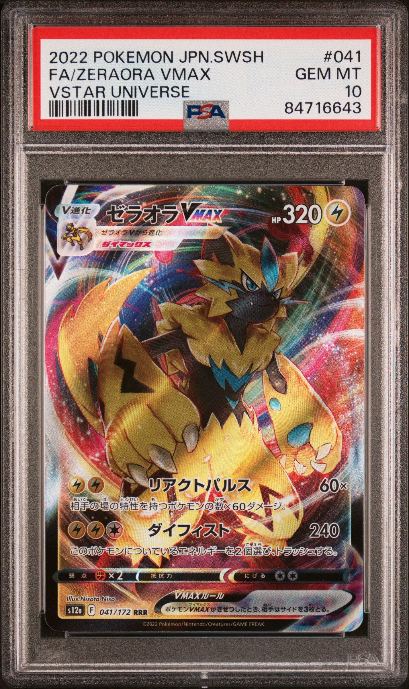 2022 Pokemon Japanese Sword & Shield Vstar Universe 041 Full Art