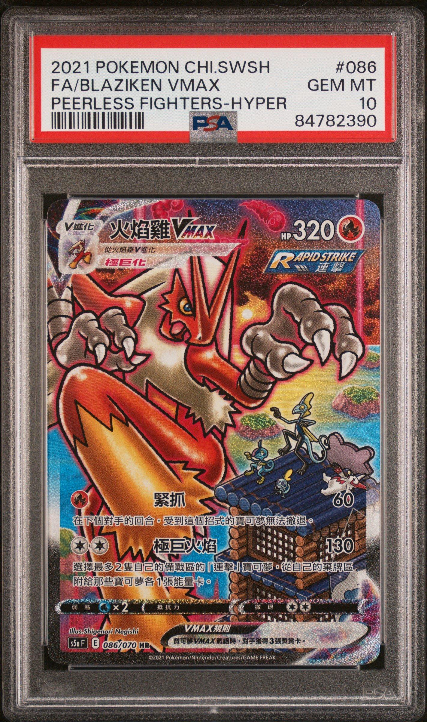 2021 Pokemon Chinese Sword & Shield Peerless Fighters 086 Full Art