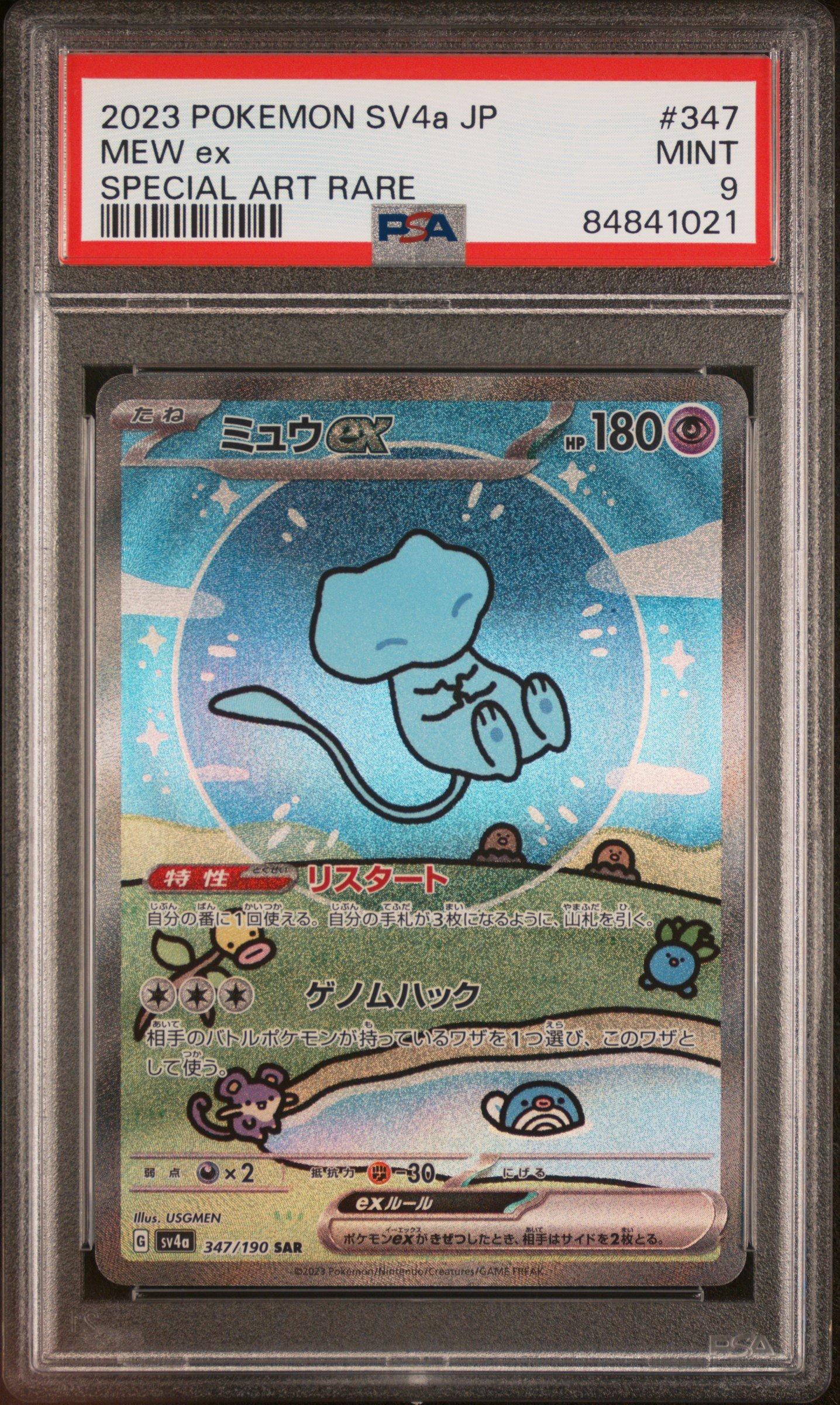 y*i様 ミュウ ex 2023 POKEMON SV4a JP SSR PSA 2023 Pokemon Japanese Sv4a-shiny Treasure Ex 347 Mew Ex PSA 9